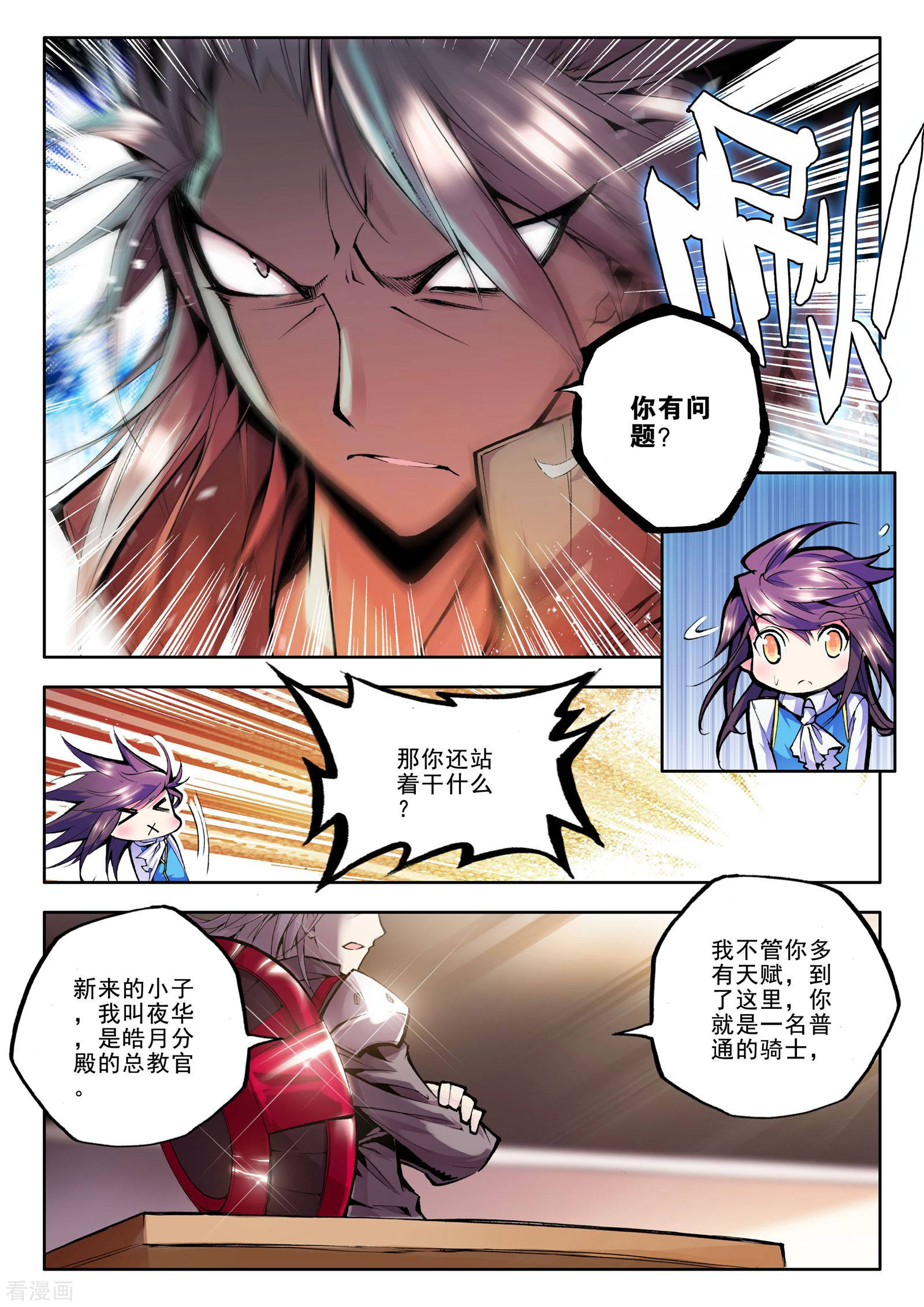 神印王座第47话 光耀之盾(下)