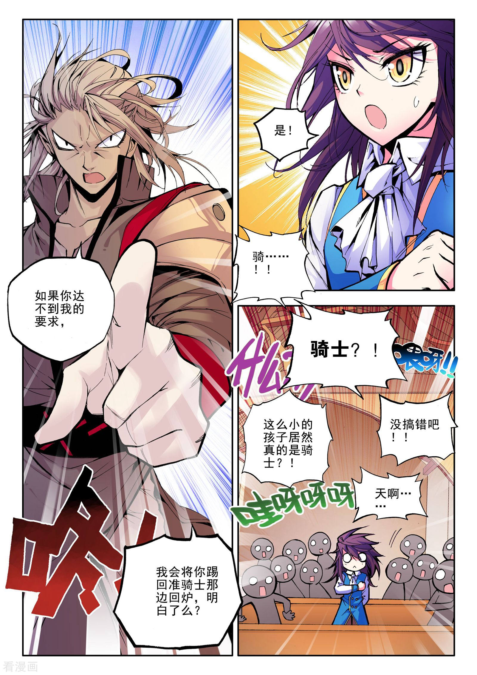 神印王座第47话 光耀之盾(下)