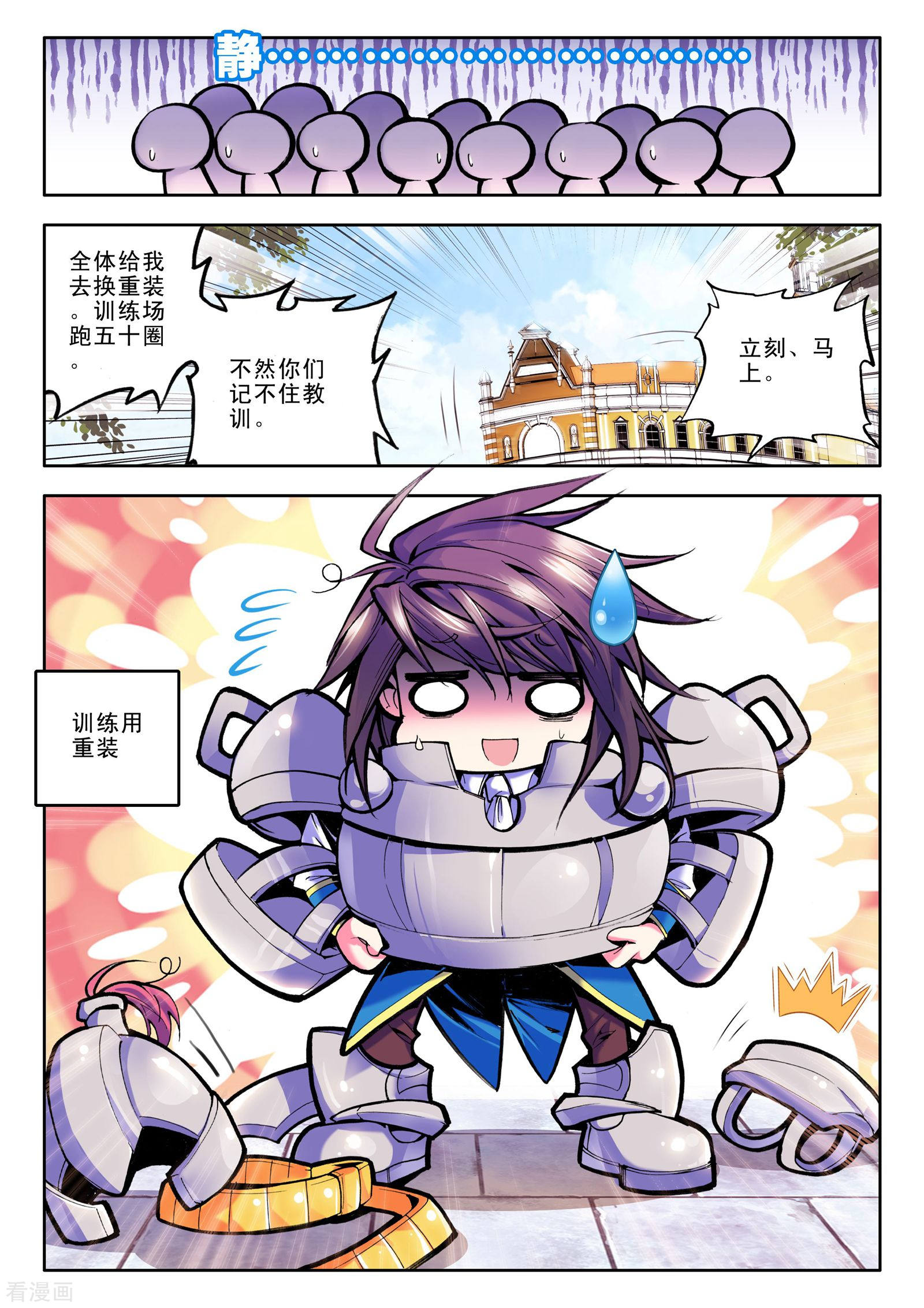 神印王座第47话 光耀之盾(下)