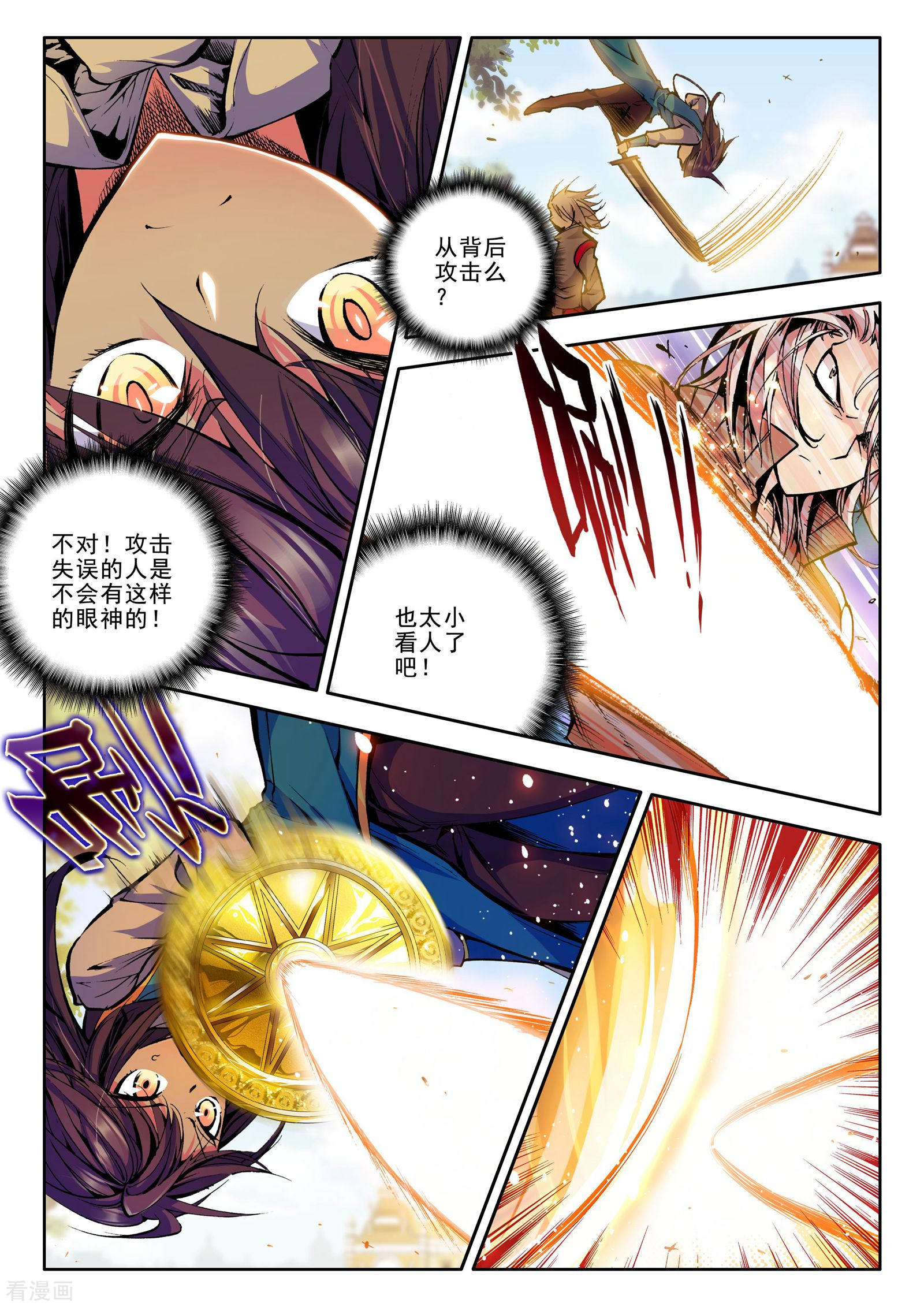 神印王座第49话 来自地狱的教官！(中)