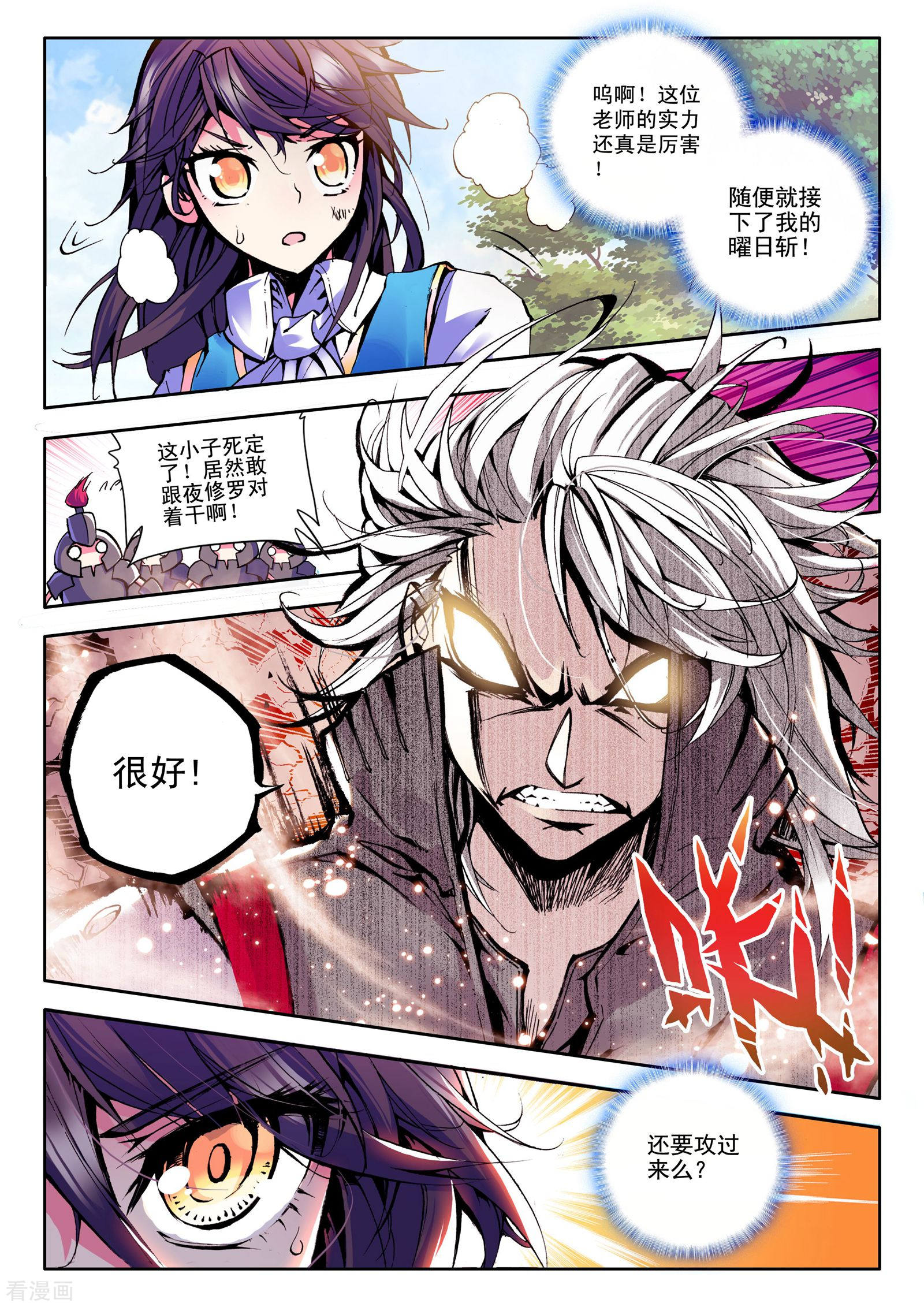 神印王座第50话 来自地狱的教官！(下)