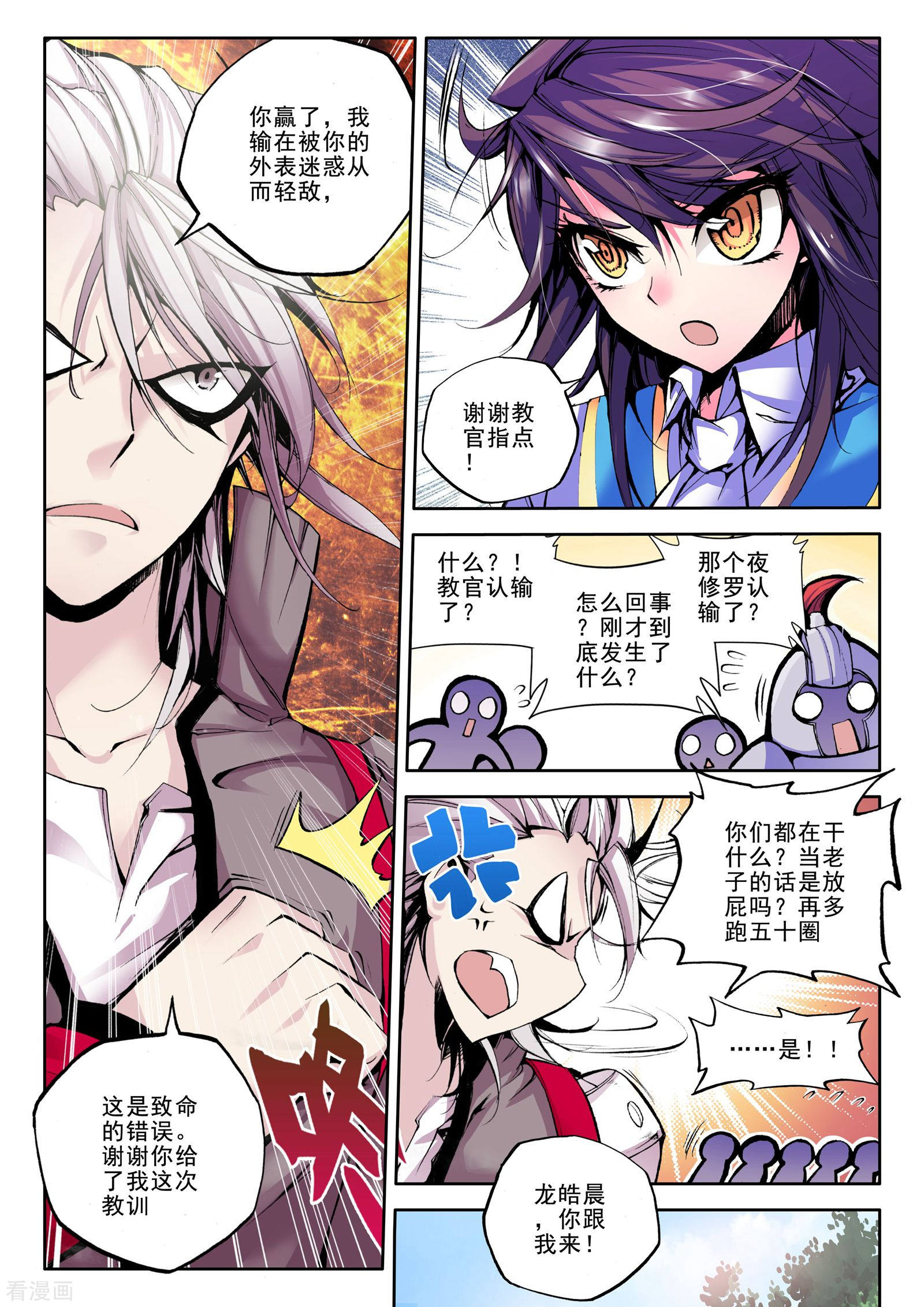 神印王座第50话 来自地狱的教官！(下)