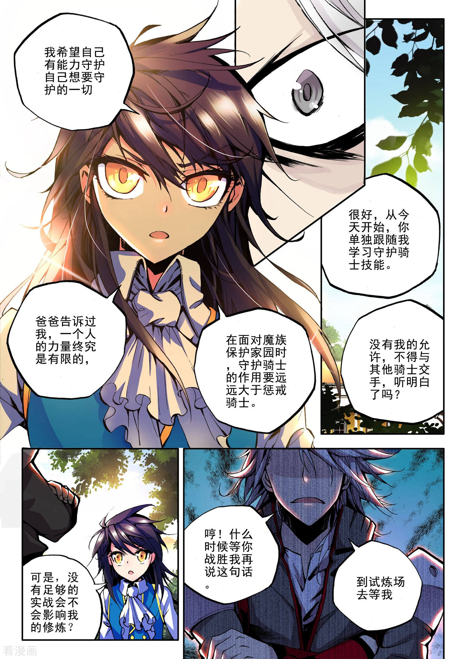 神印王座第50话 来自地狱的教官！(下)