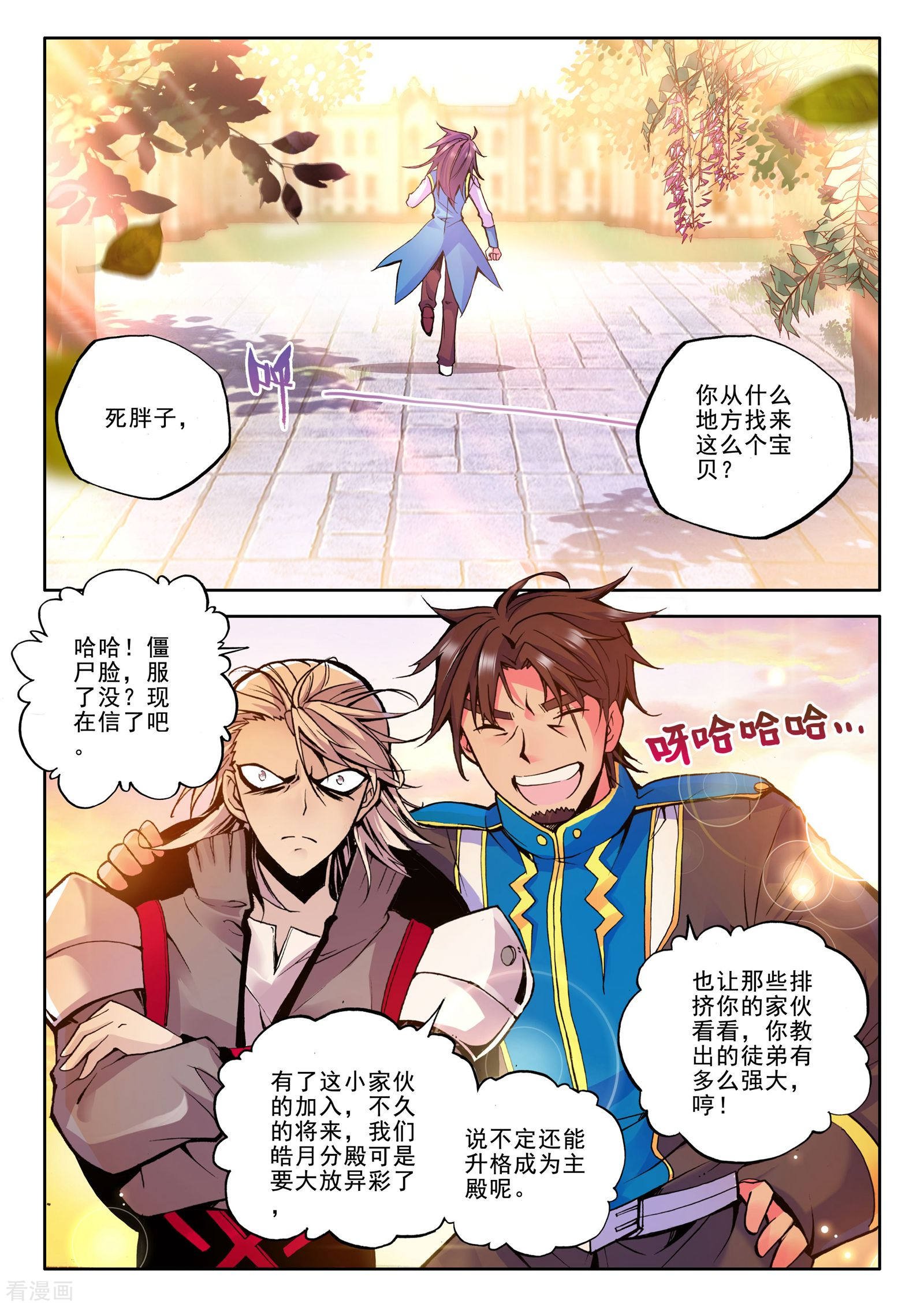 神印王座第50话 来自地狱的教官！(下)