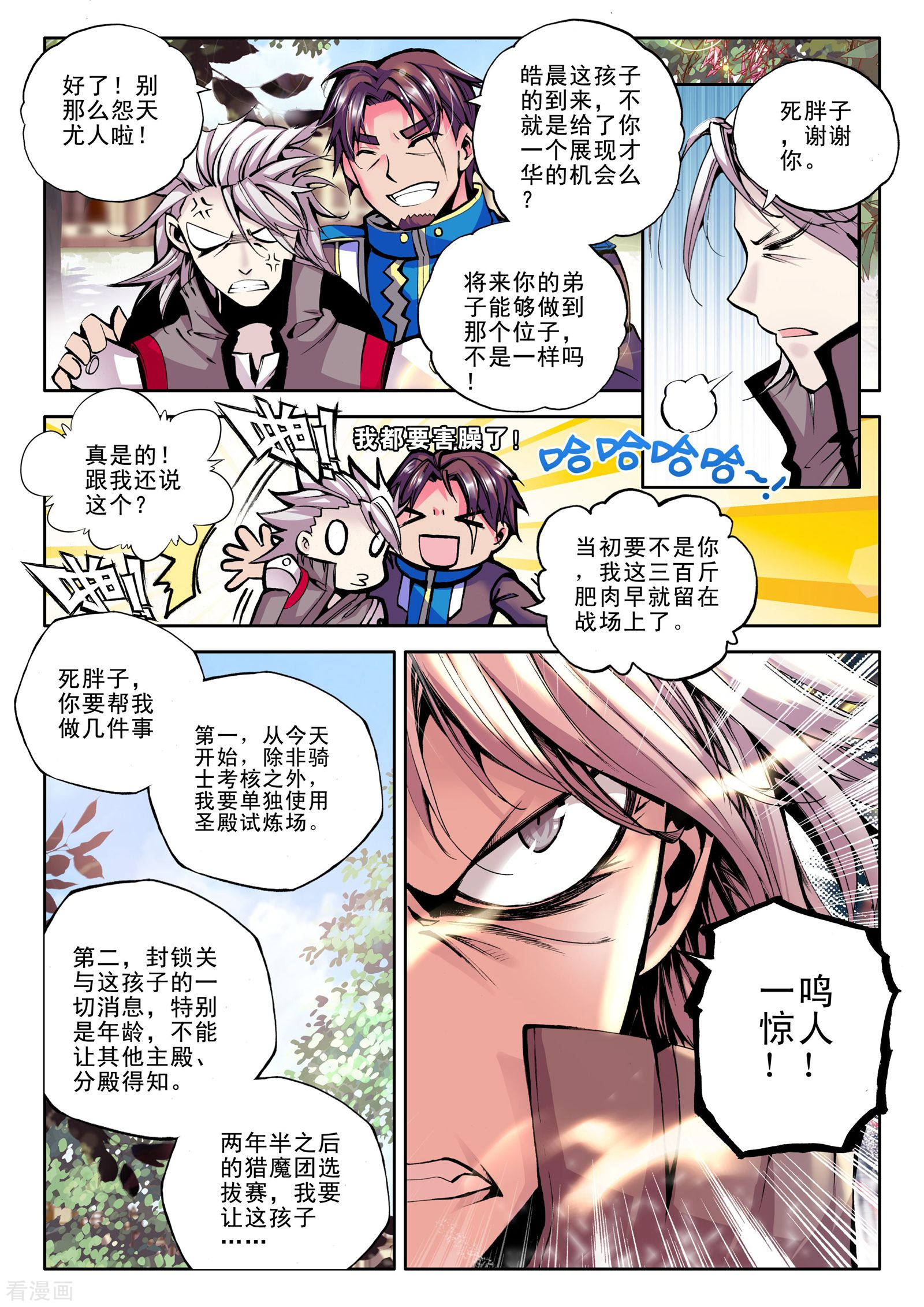 神印王座第51话 梦想的延续(上)