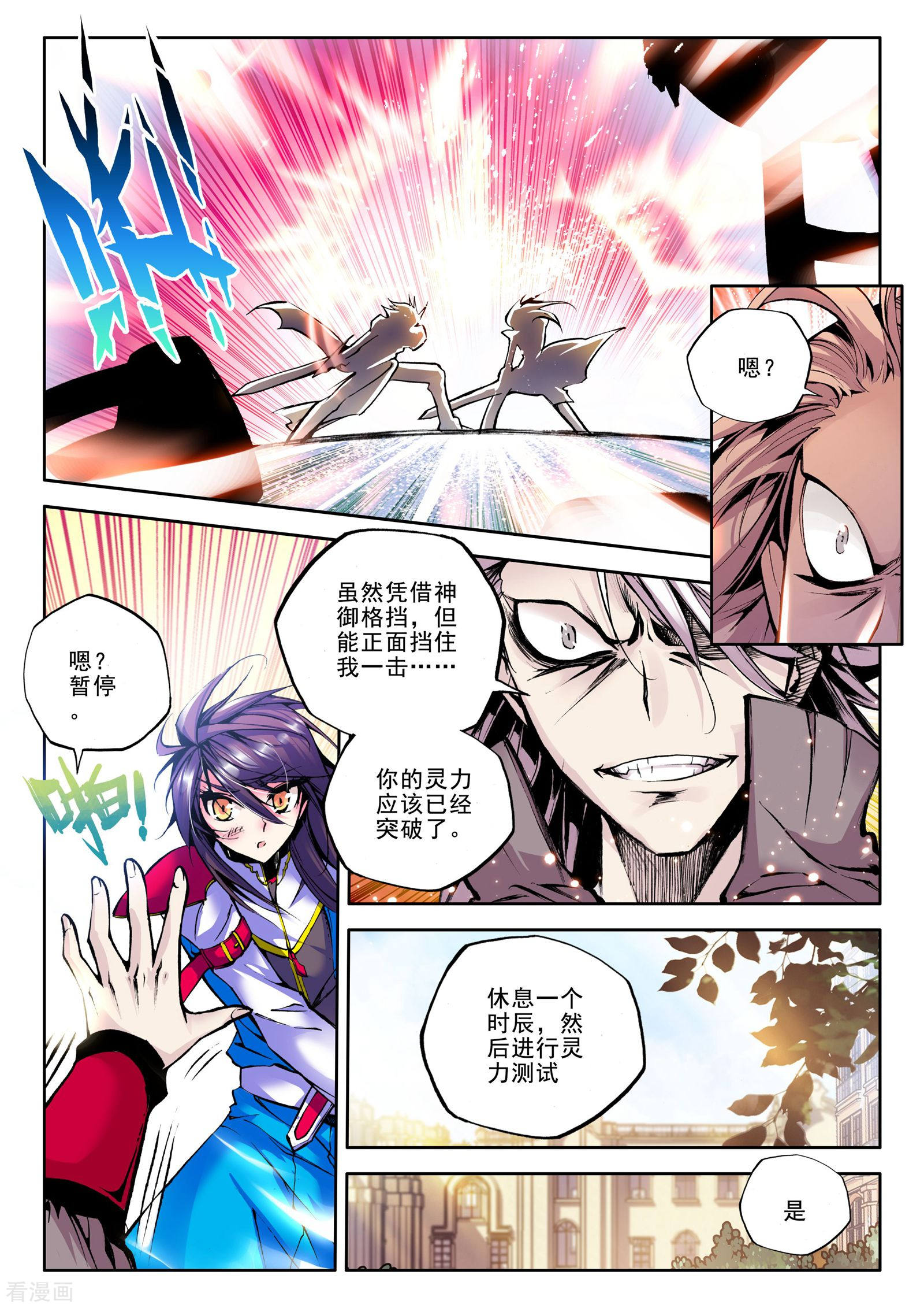 神印王座第52话 梦想的延续(中)