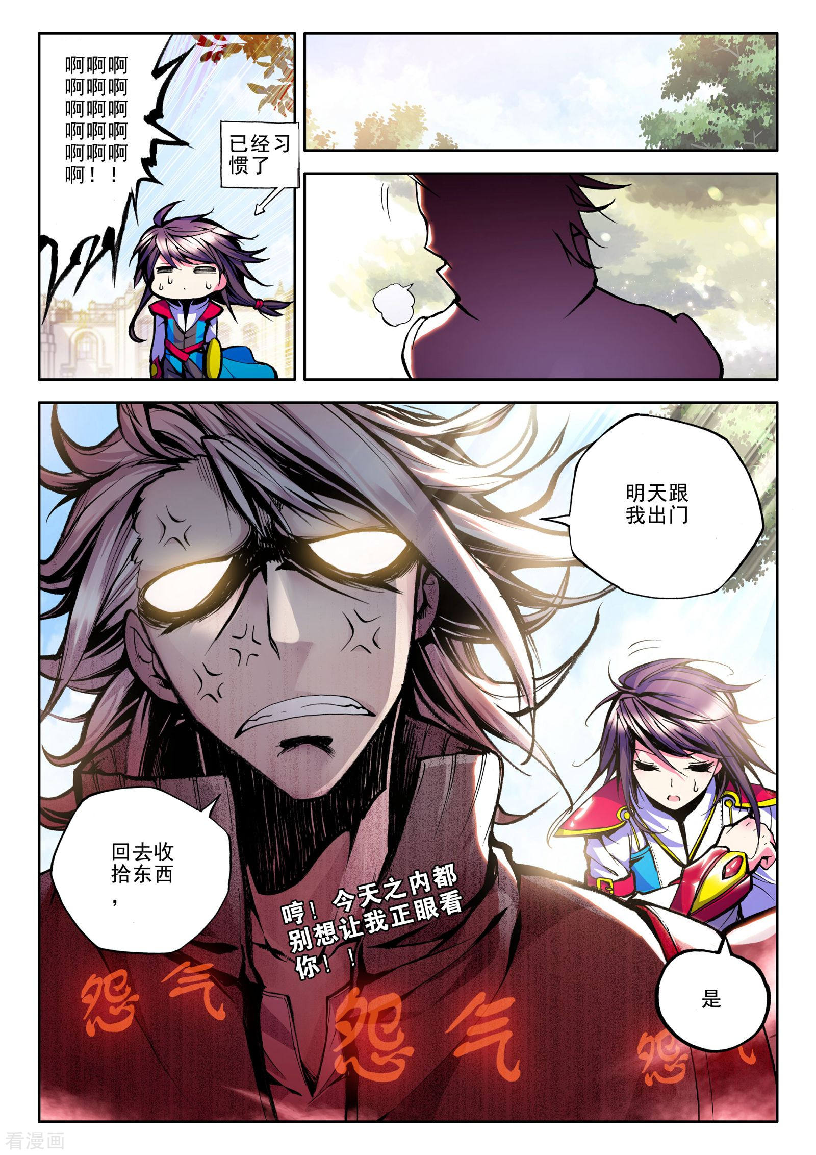 神印王座第52话 梦想的延续(中)