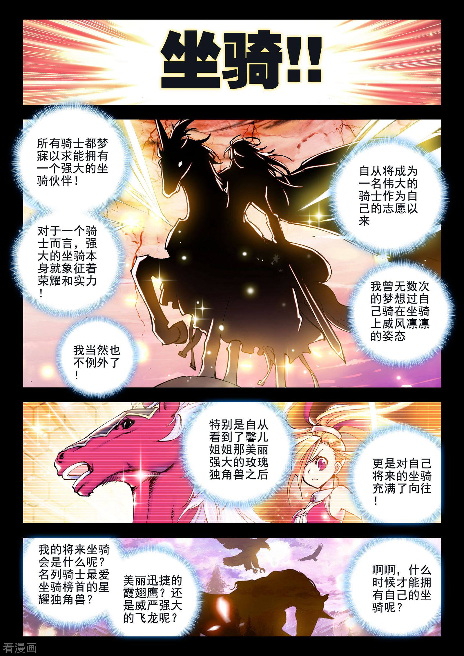 神印王座第53话 梦想的延续(下)