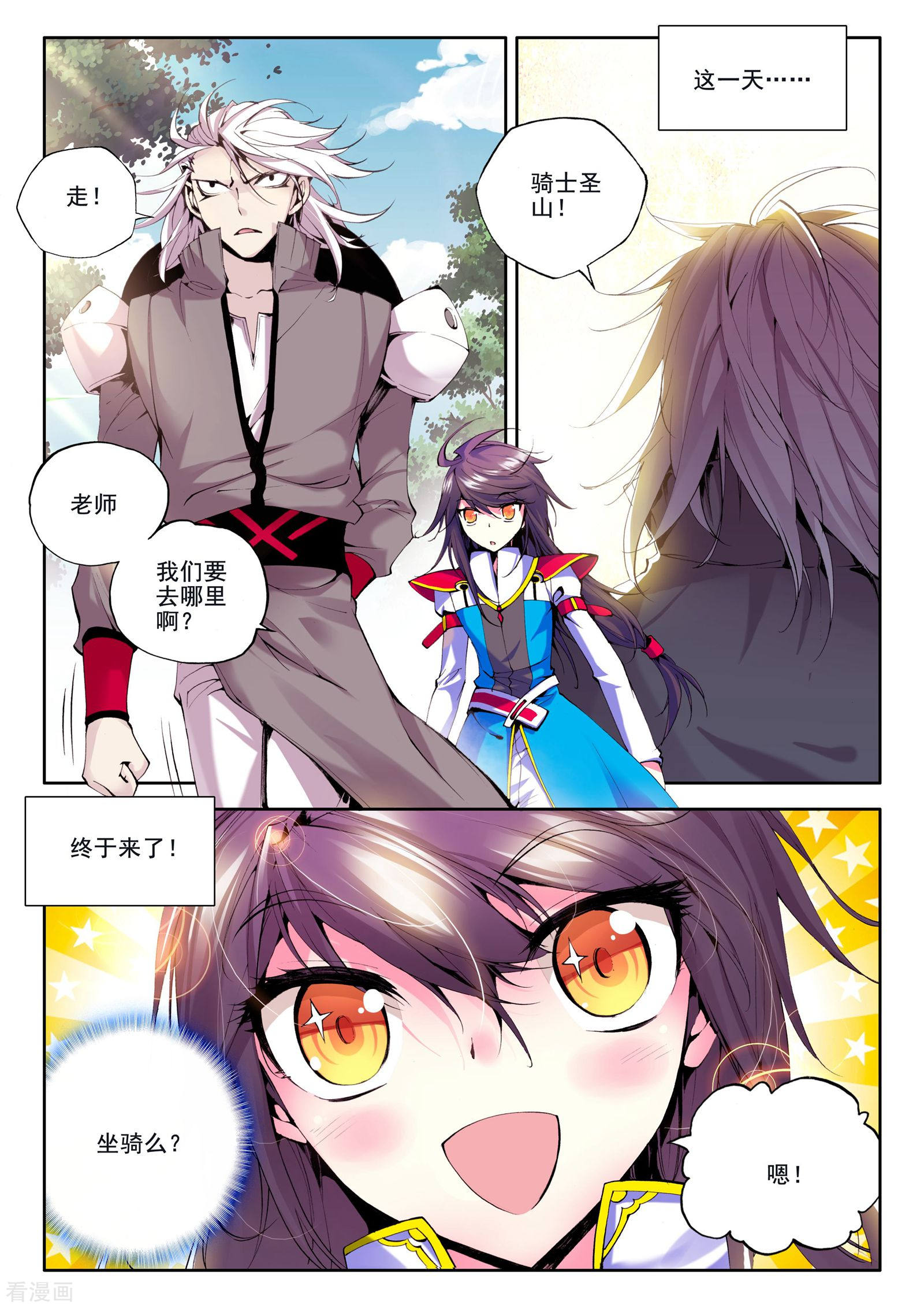 神印王座第53话 梦想的延续(下)