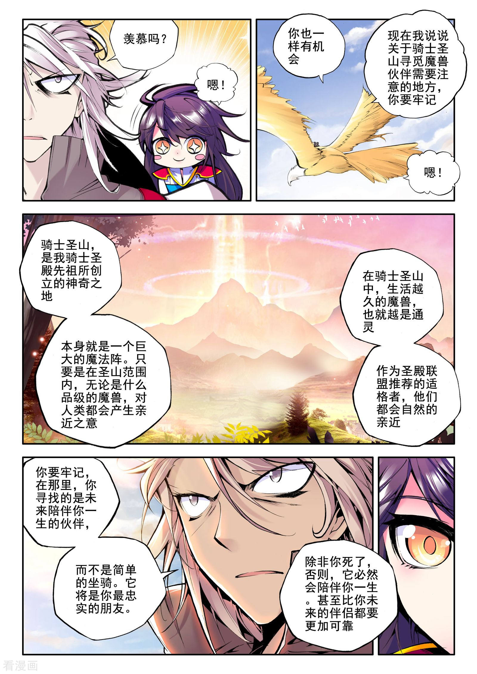 神印王座第53话 梦想的延续(下)