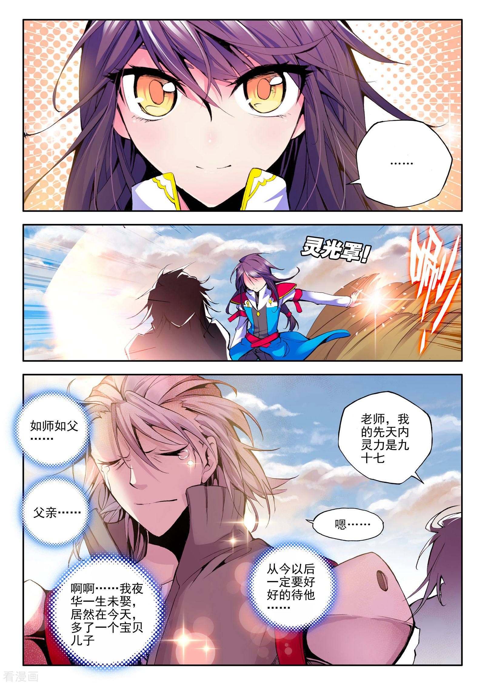 神印王座第55话 缘分(中)