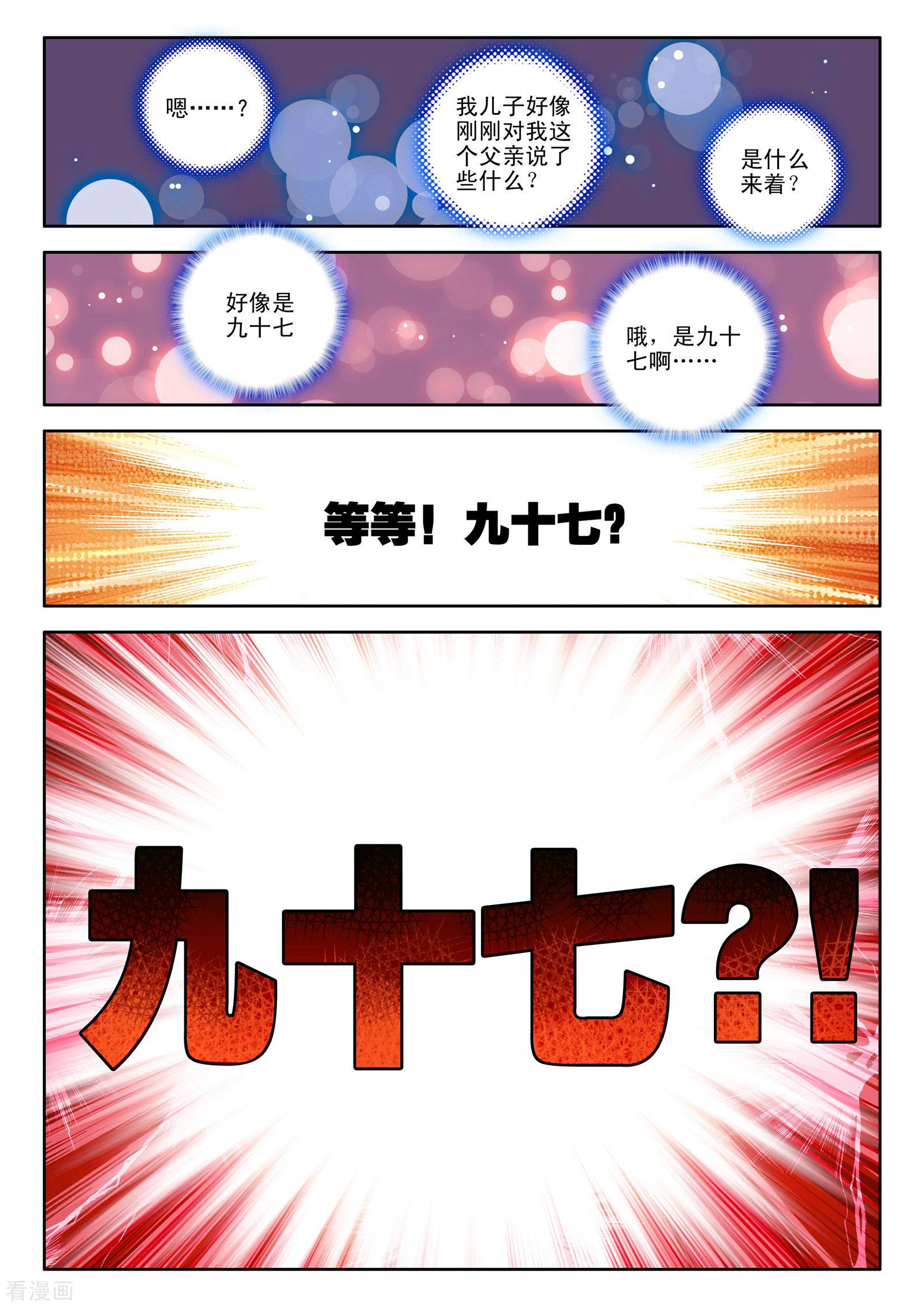 神印王座第55话 缘分(中)