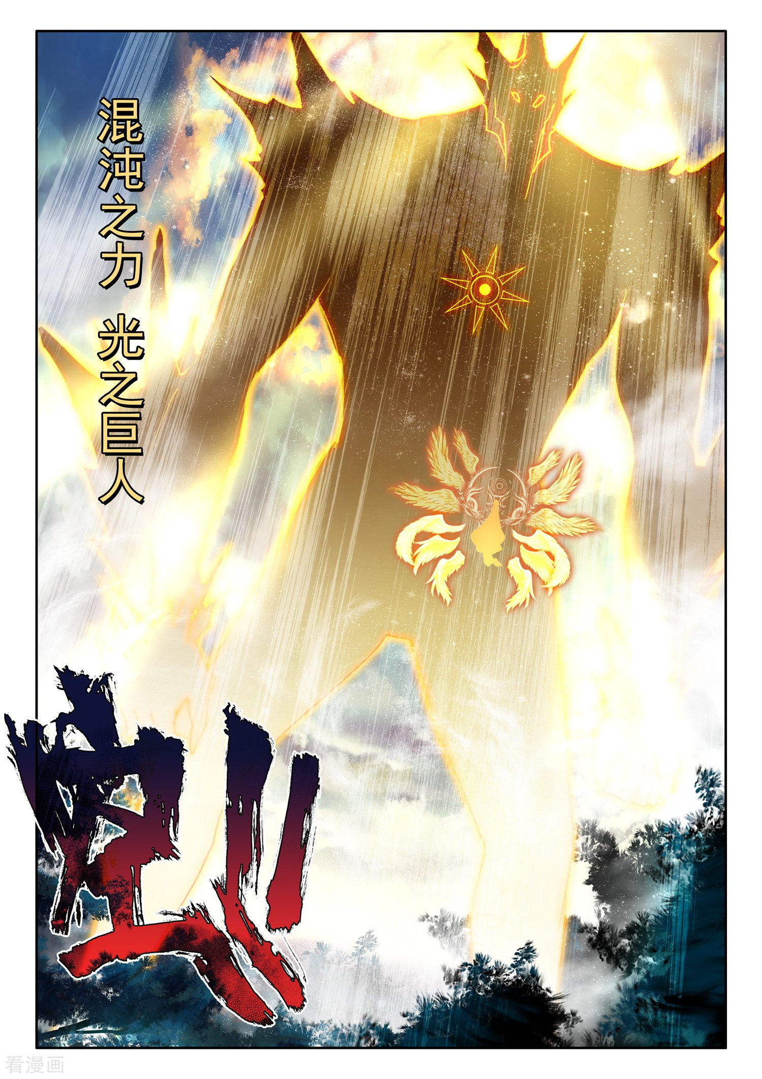 神印王座第505话 永恒之光（上）