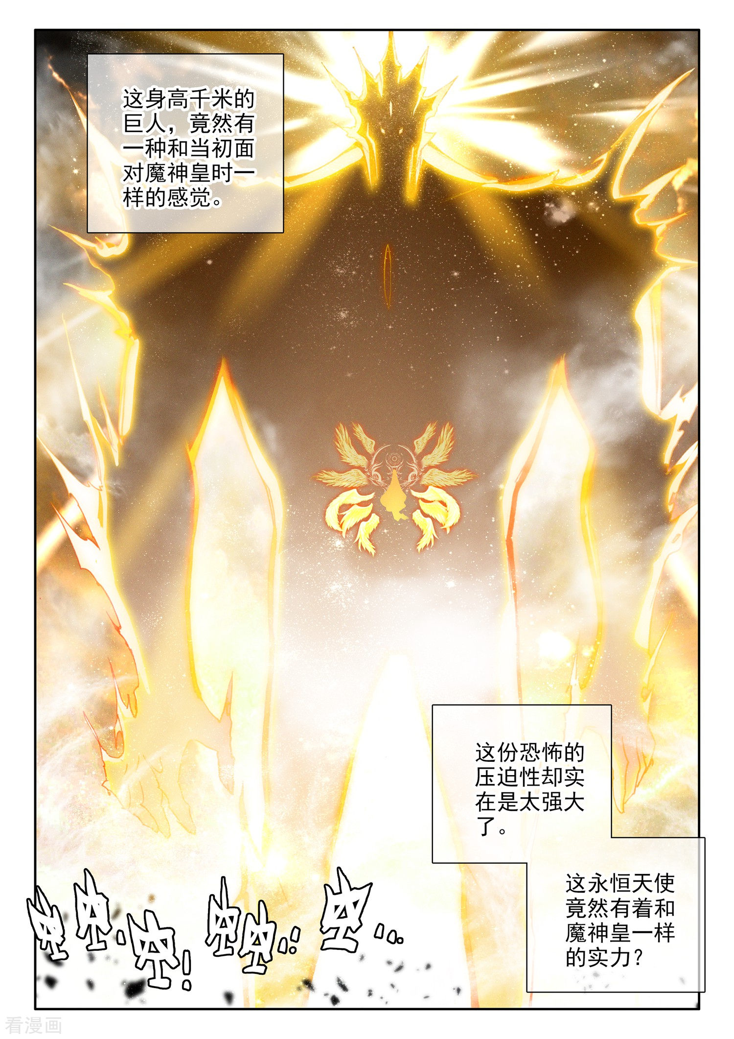神印王座第505话 永恒之光（上）