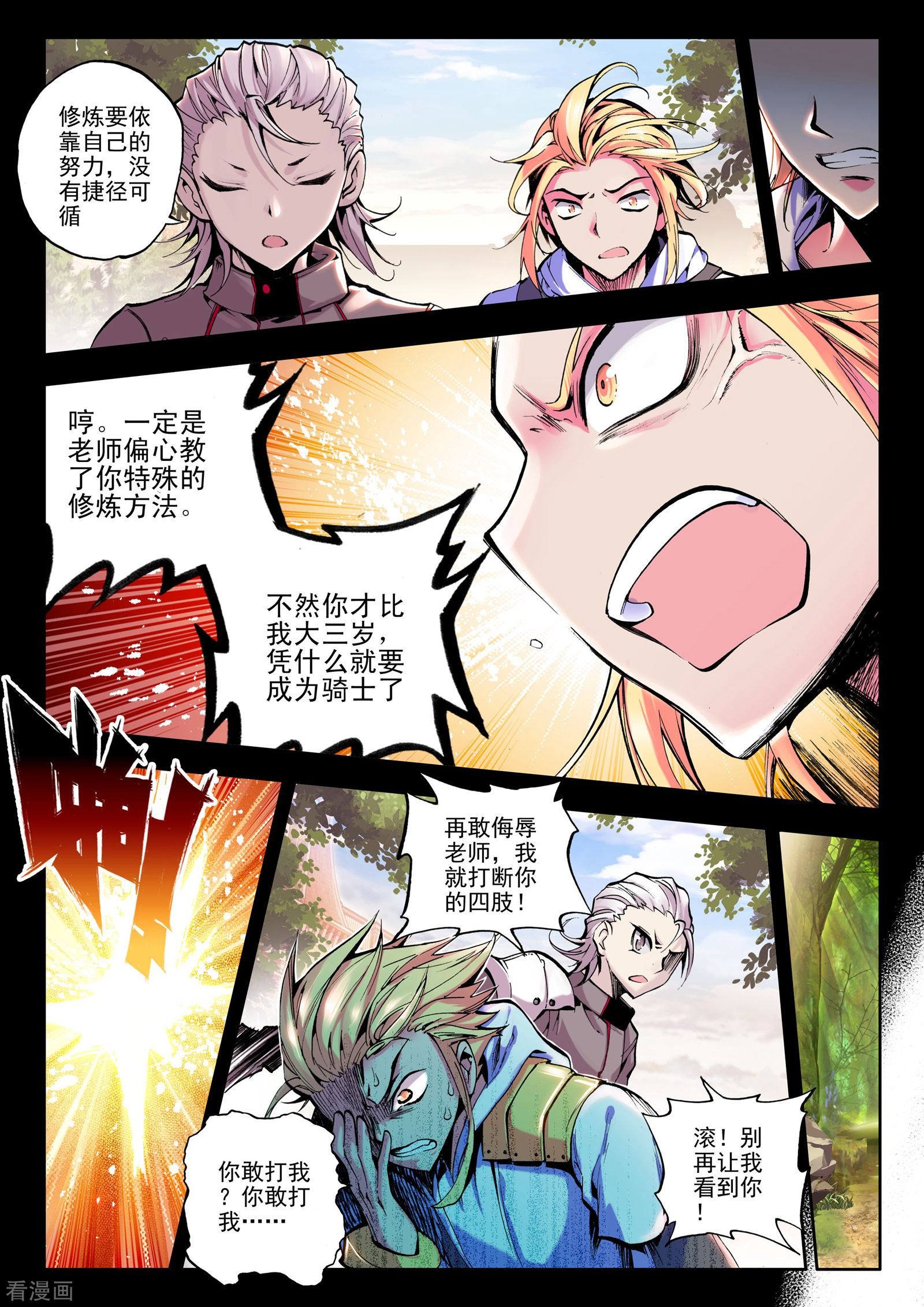 神印王座第57话 骑士圣山(上)