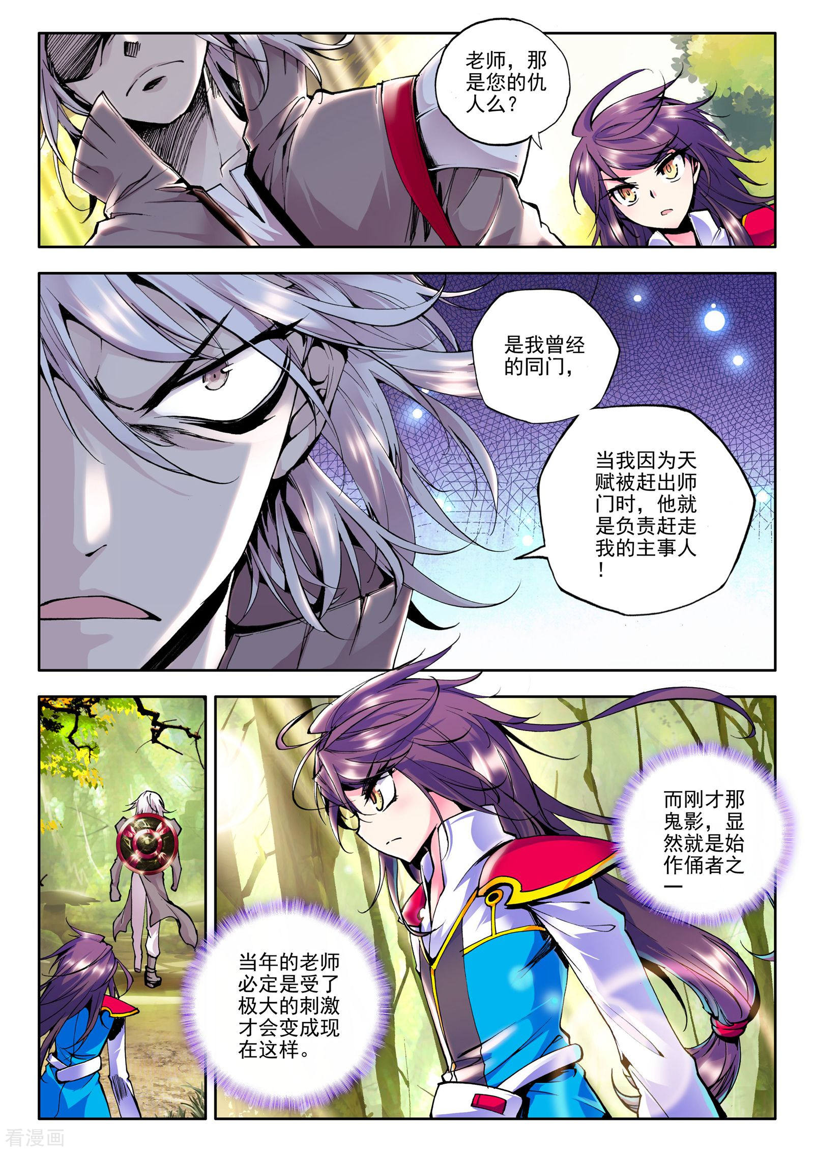 神印王座第57话 骑士圣山(上)