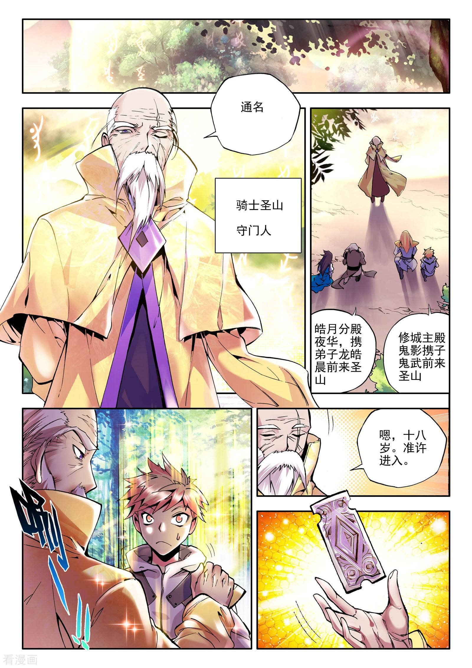 神印王座第57话 骑士圣山(上)