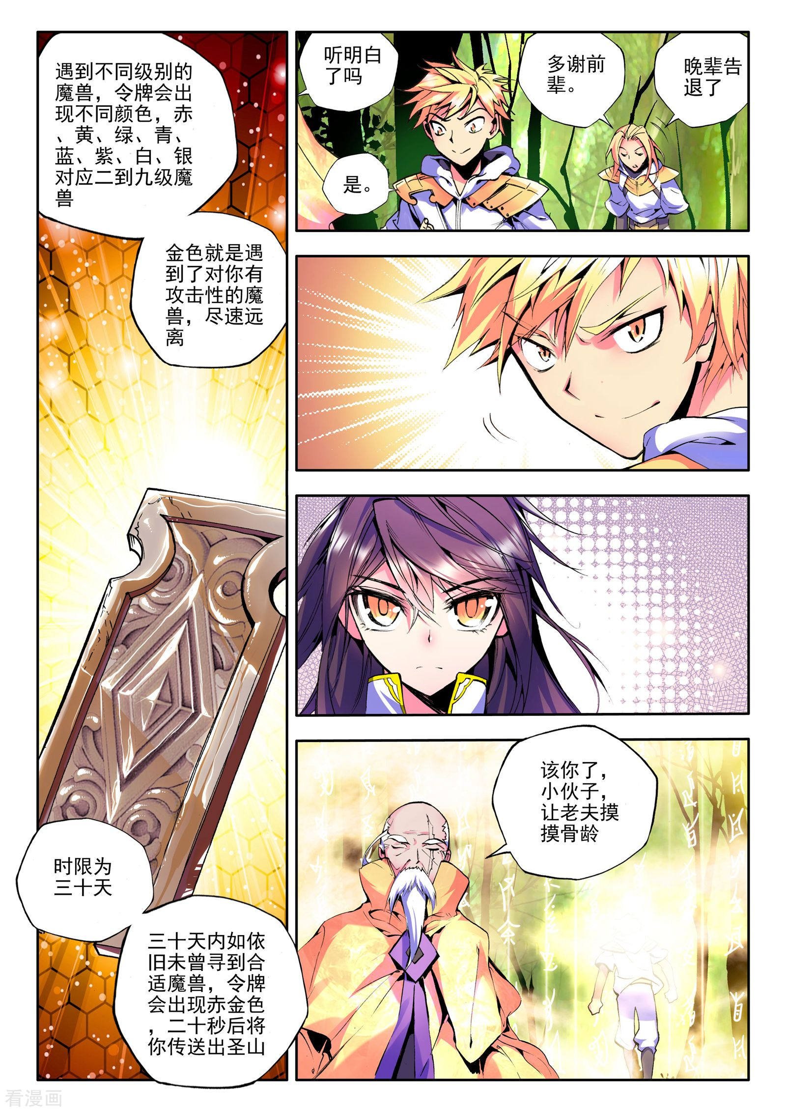 神印王座第57话 骑士圣山(上)