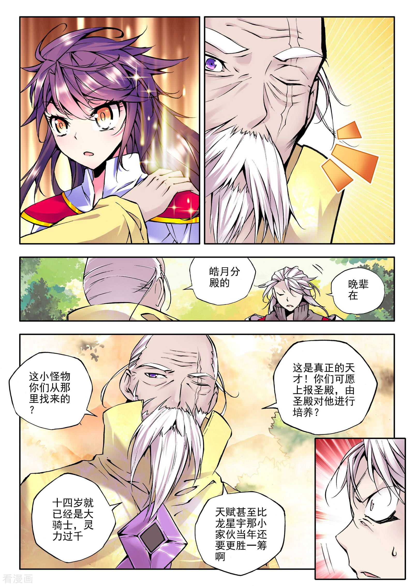 神印王座第57话 骑士圣山(上)