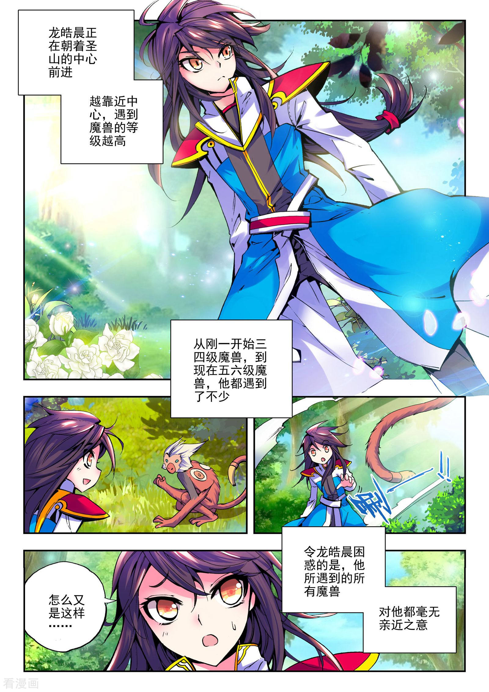 神印王座第58话 骑士圣山(中)