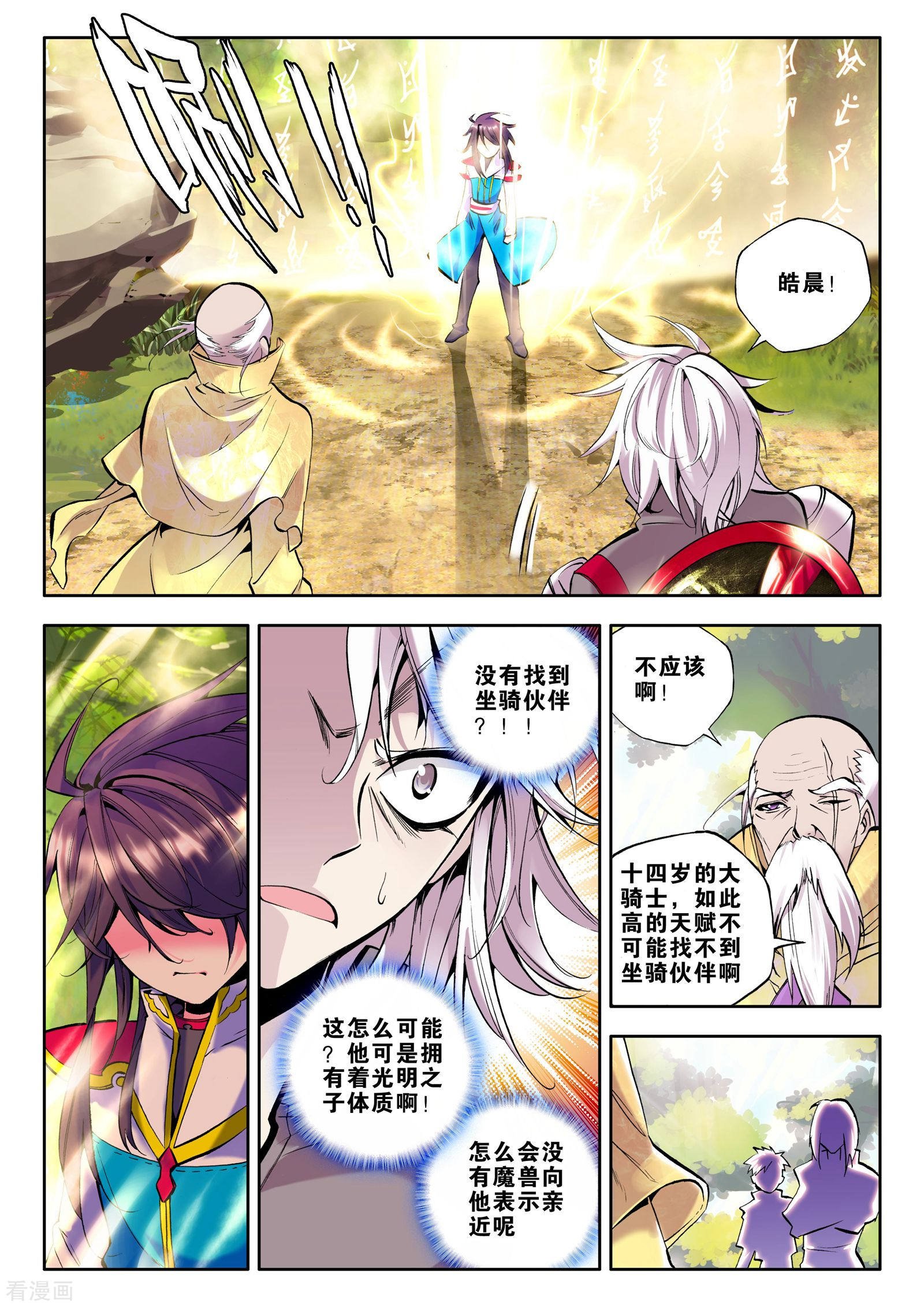 神印王座第61话 毫无收获？！(中)