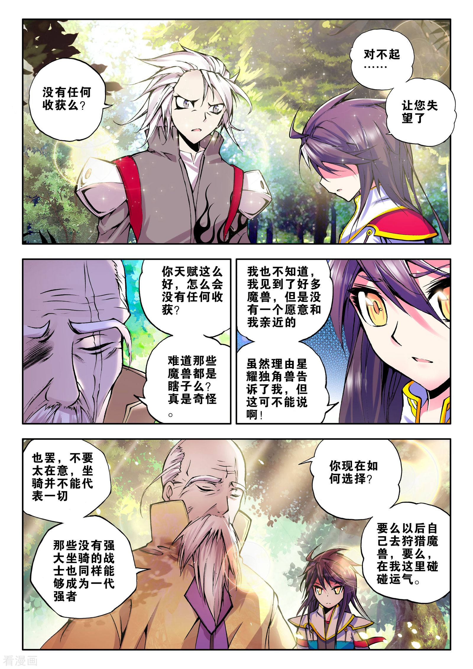 神印王座第61话 毫无收获？！(中)