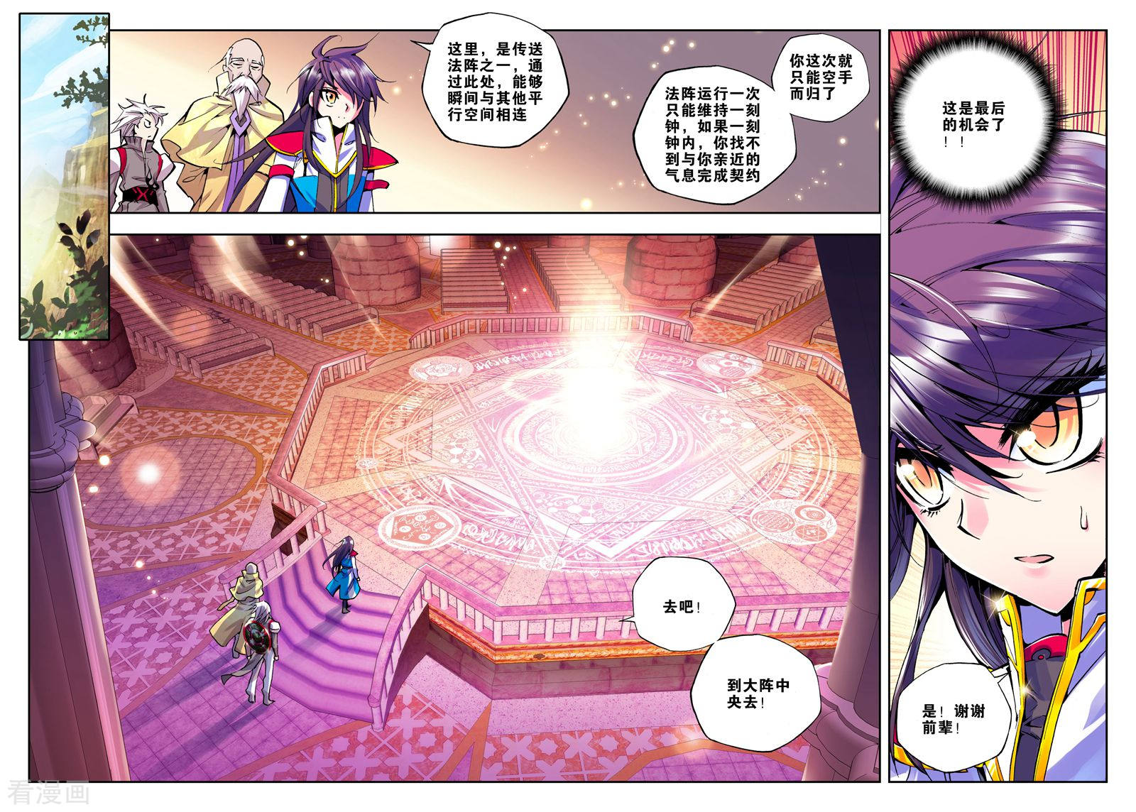 神印王座第61话 毫无收获？！(中)