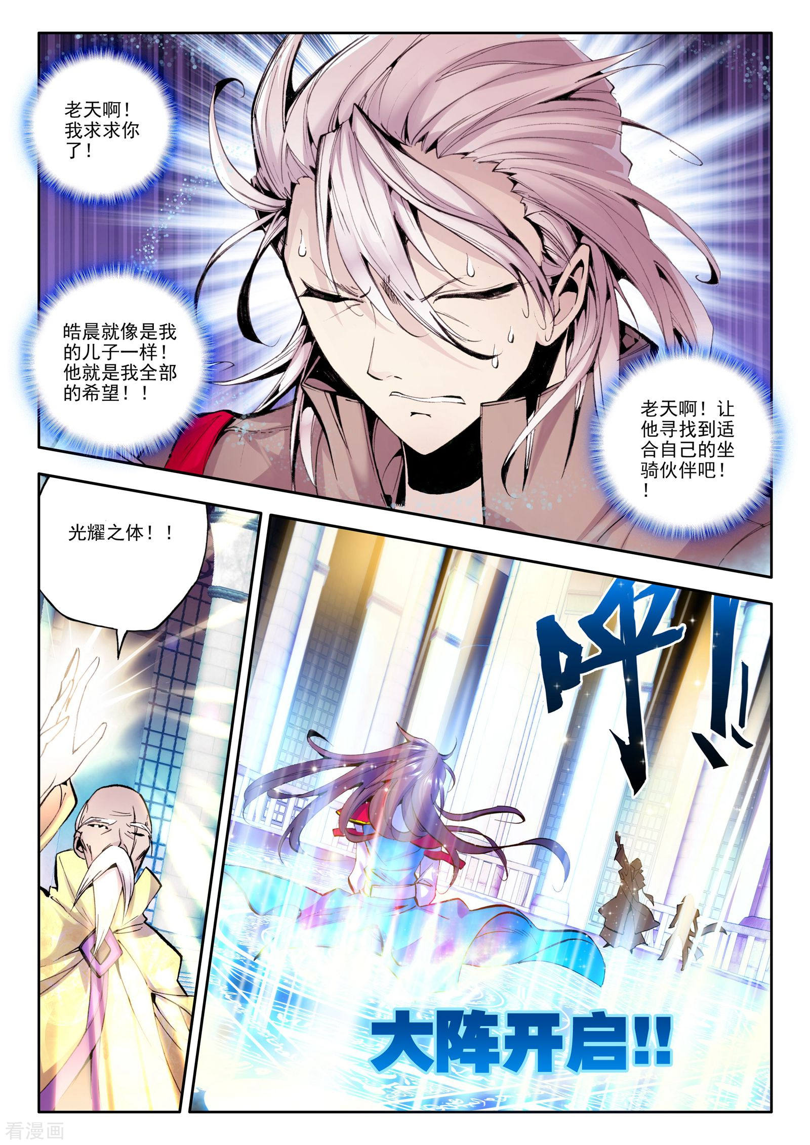 神印王座第62话 毫无收获？！(下)