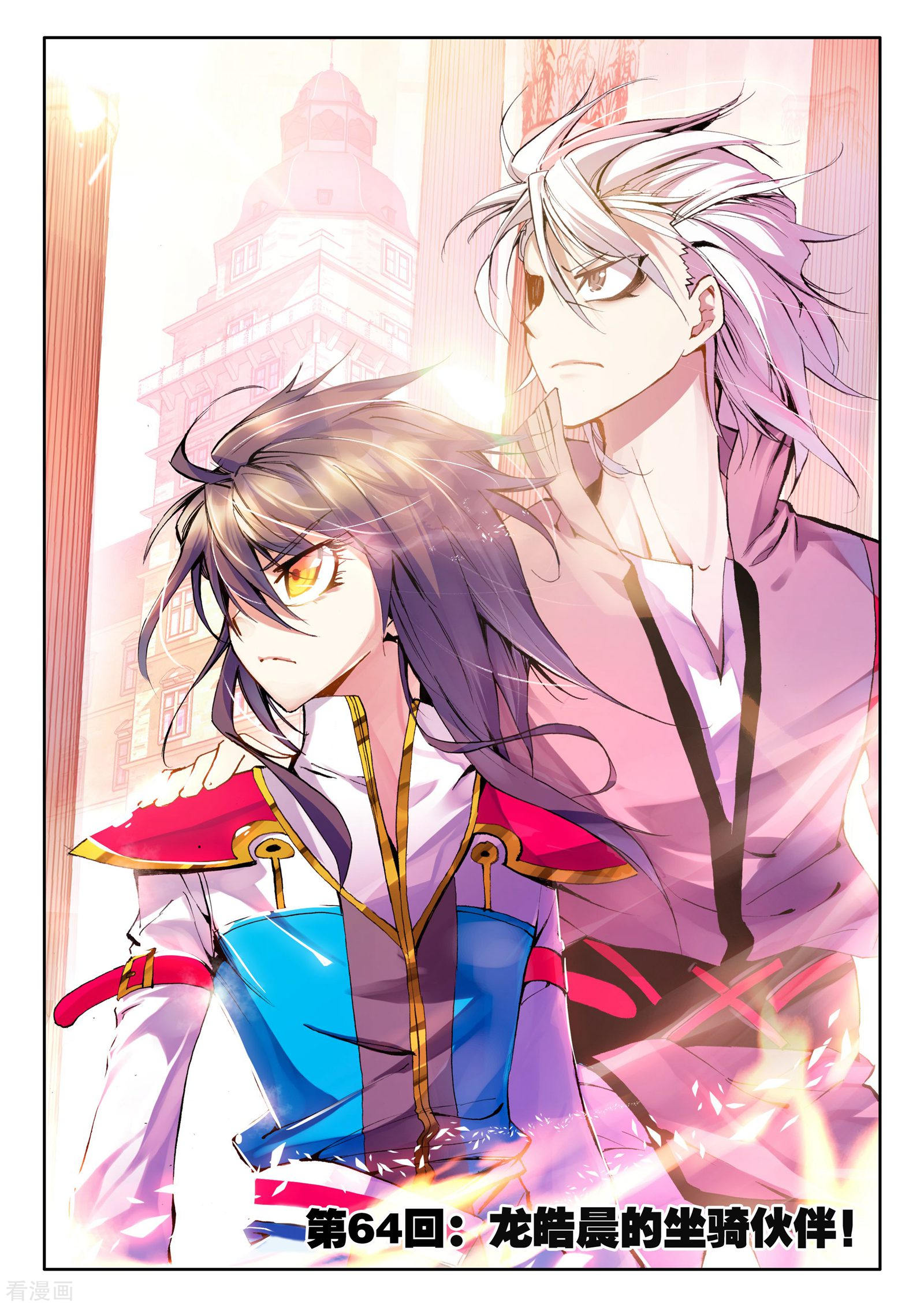 神印王座第63话 龙皓晨的坐骑伙伴(上)