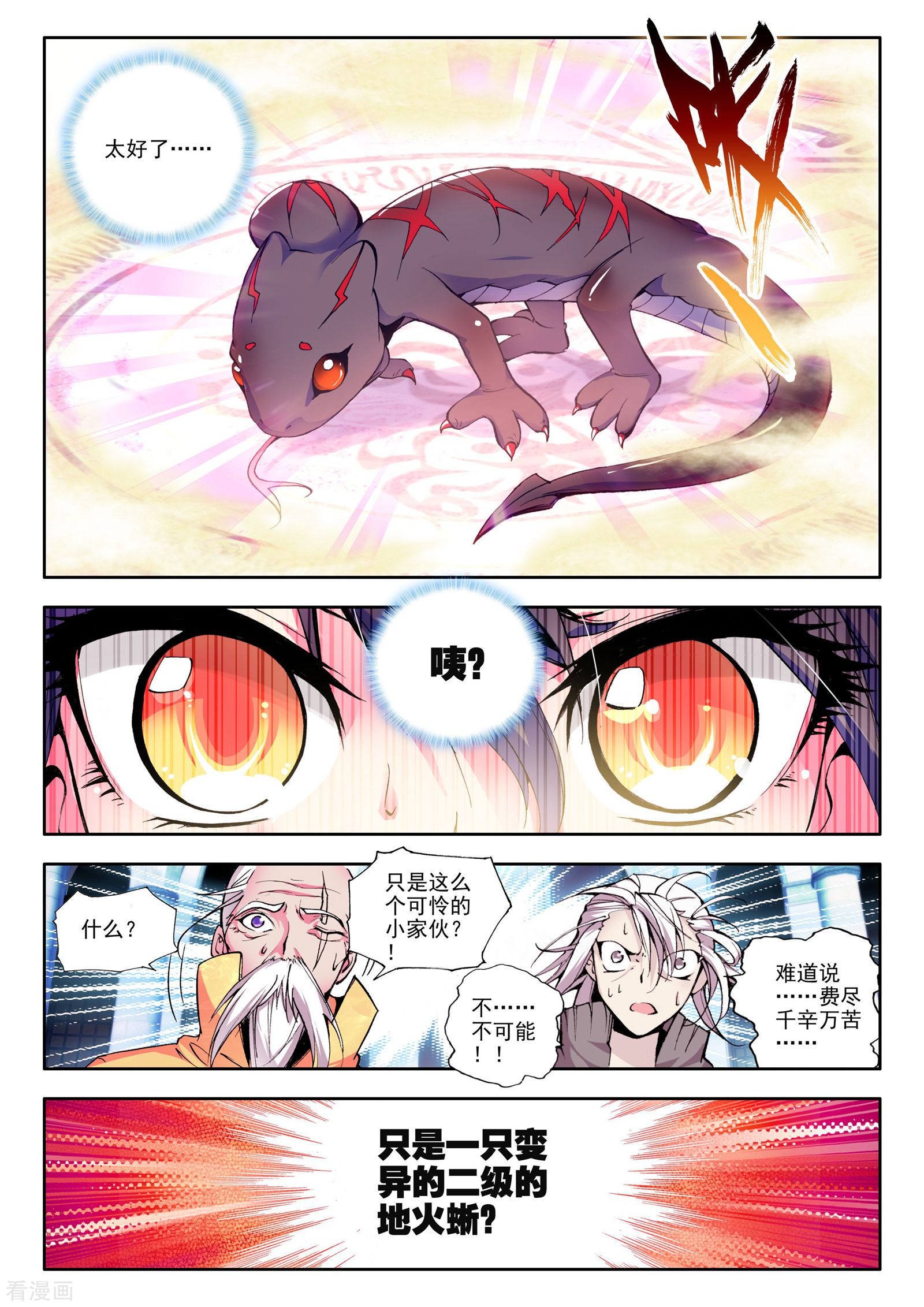 神印王座第63话 龙皓晨的坐骑伙伴(上)