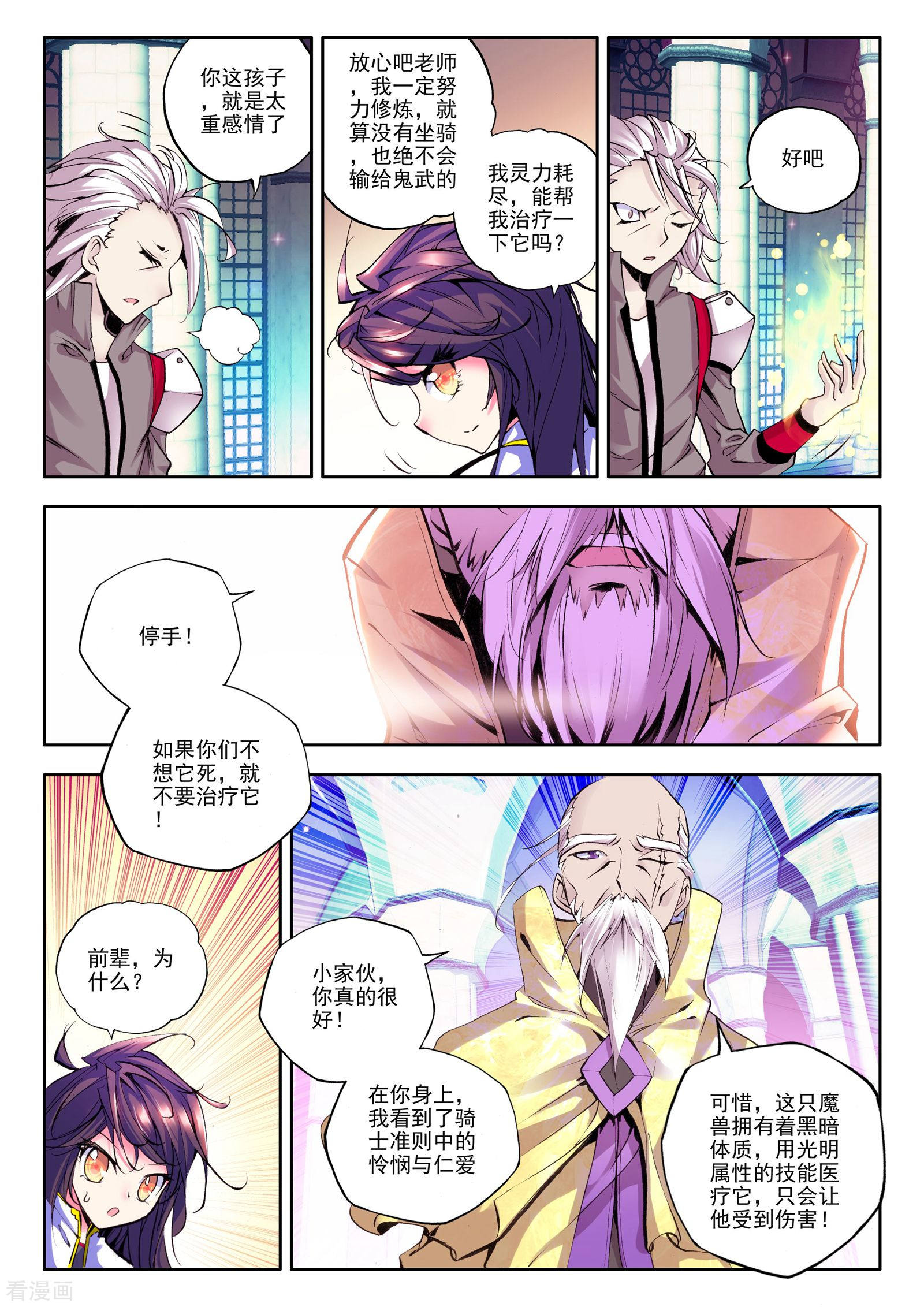 神印王座第63话 龙皓晨的坐骑伙伴(上)