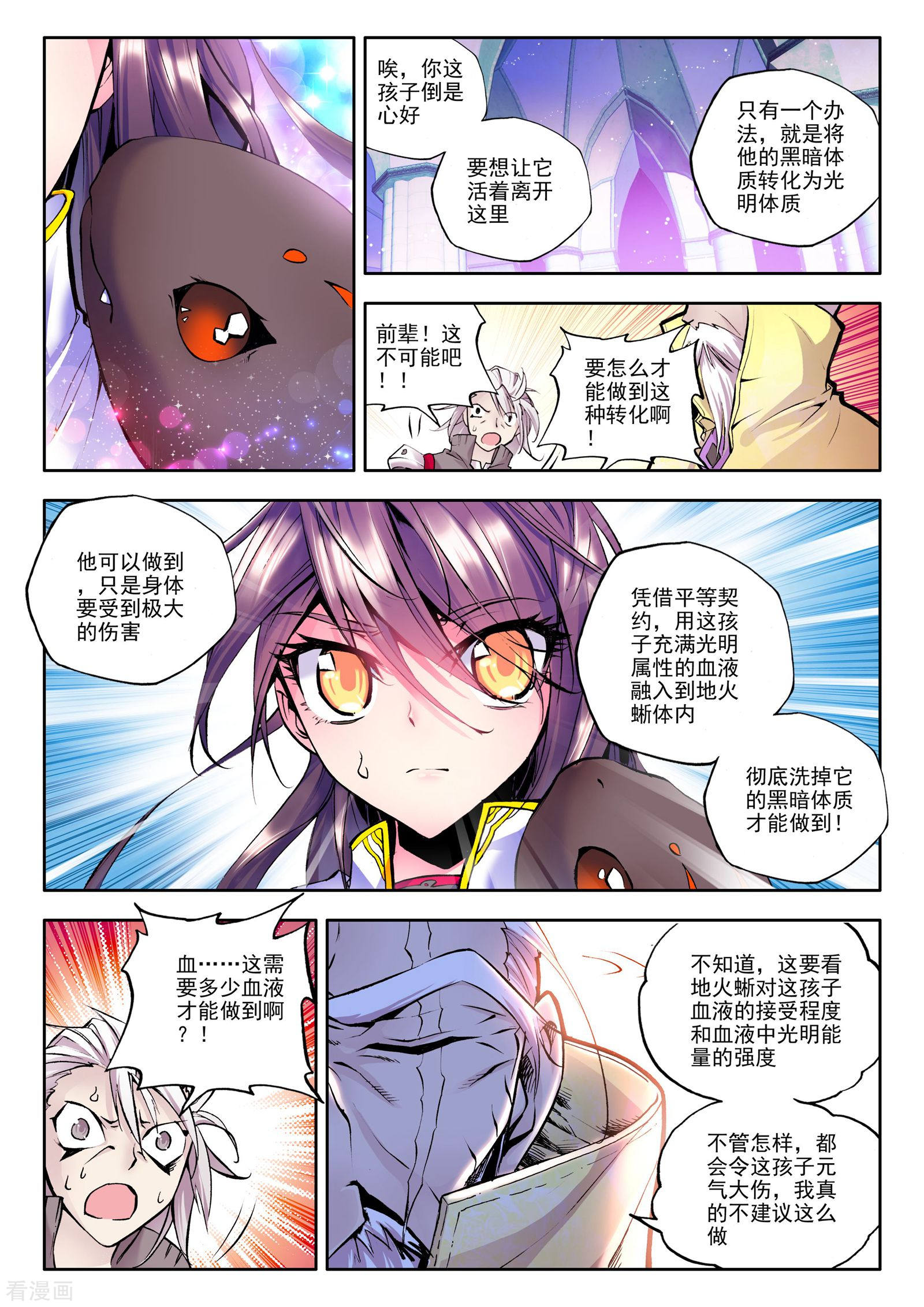 神印王座第64话 龙皓晨的坐骑伙伴(中)