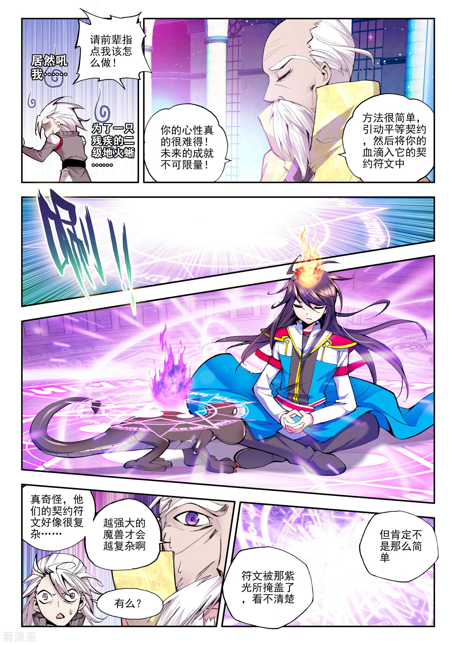 神印王座第64话 龙皓晨的坐骑伙伴(中)