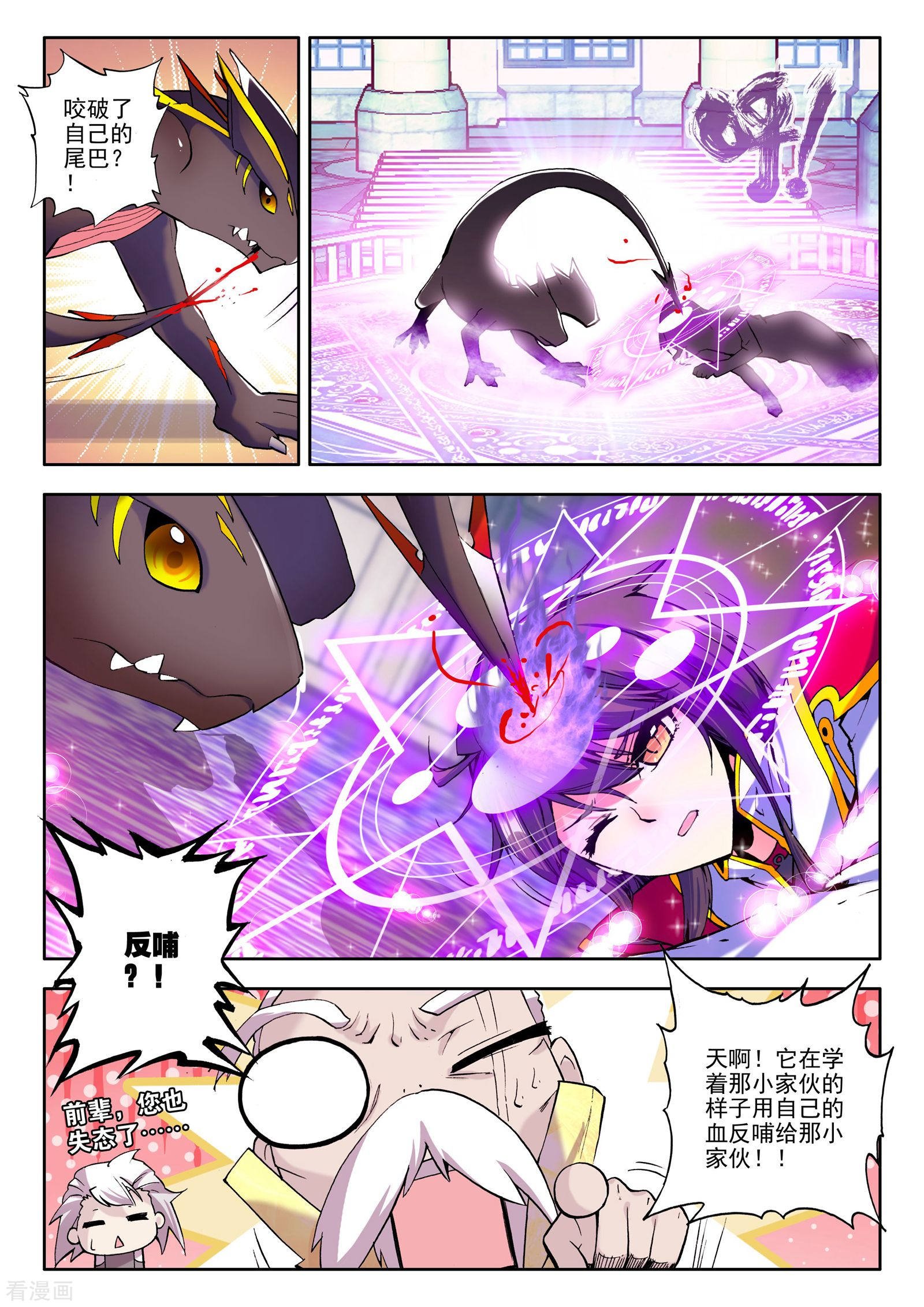 神印王座第66话 皓月！(上)