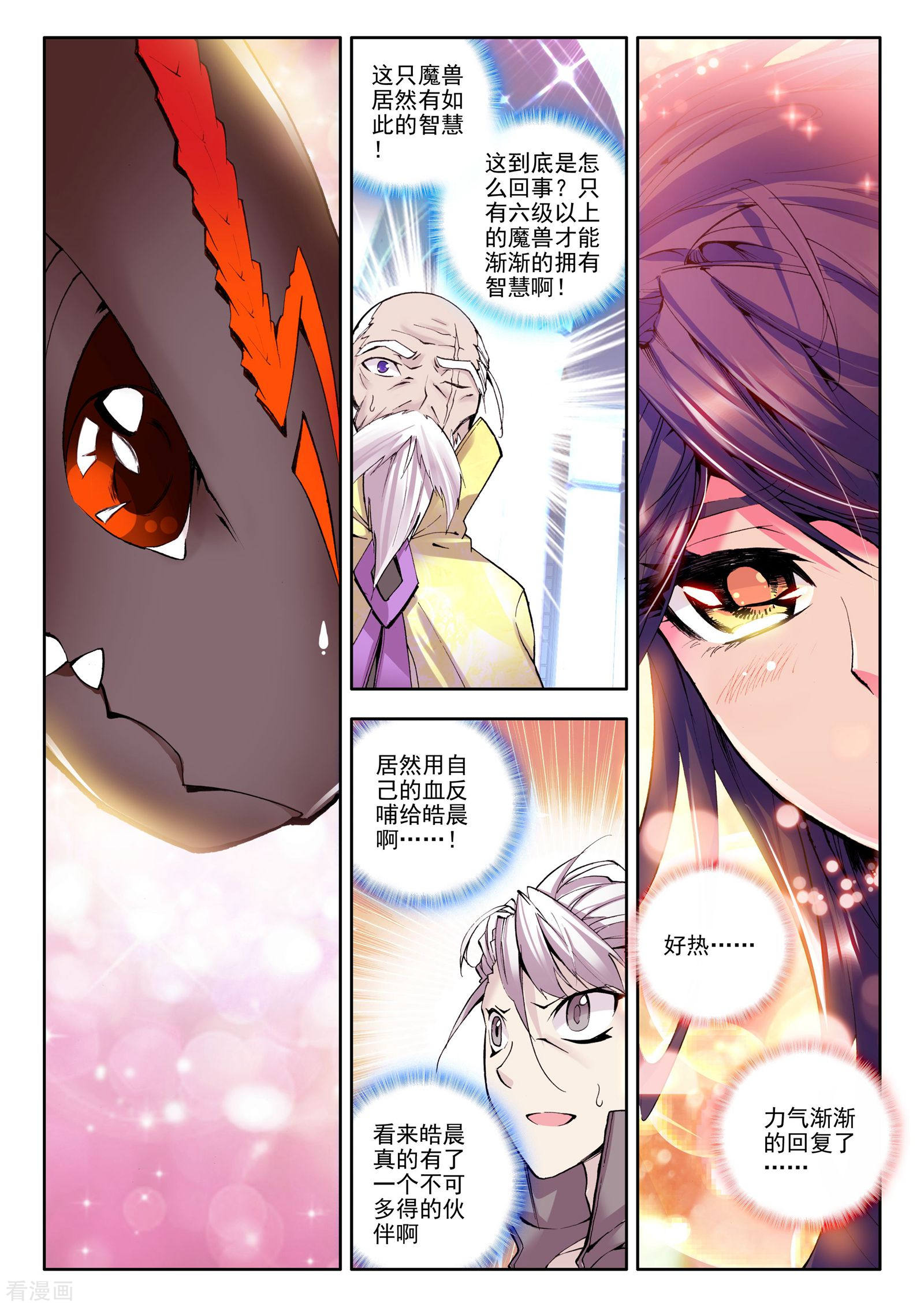 神印王座第66话 皓月！(上)