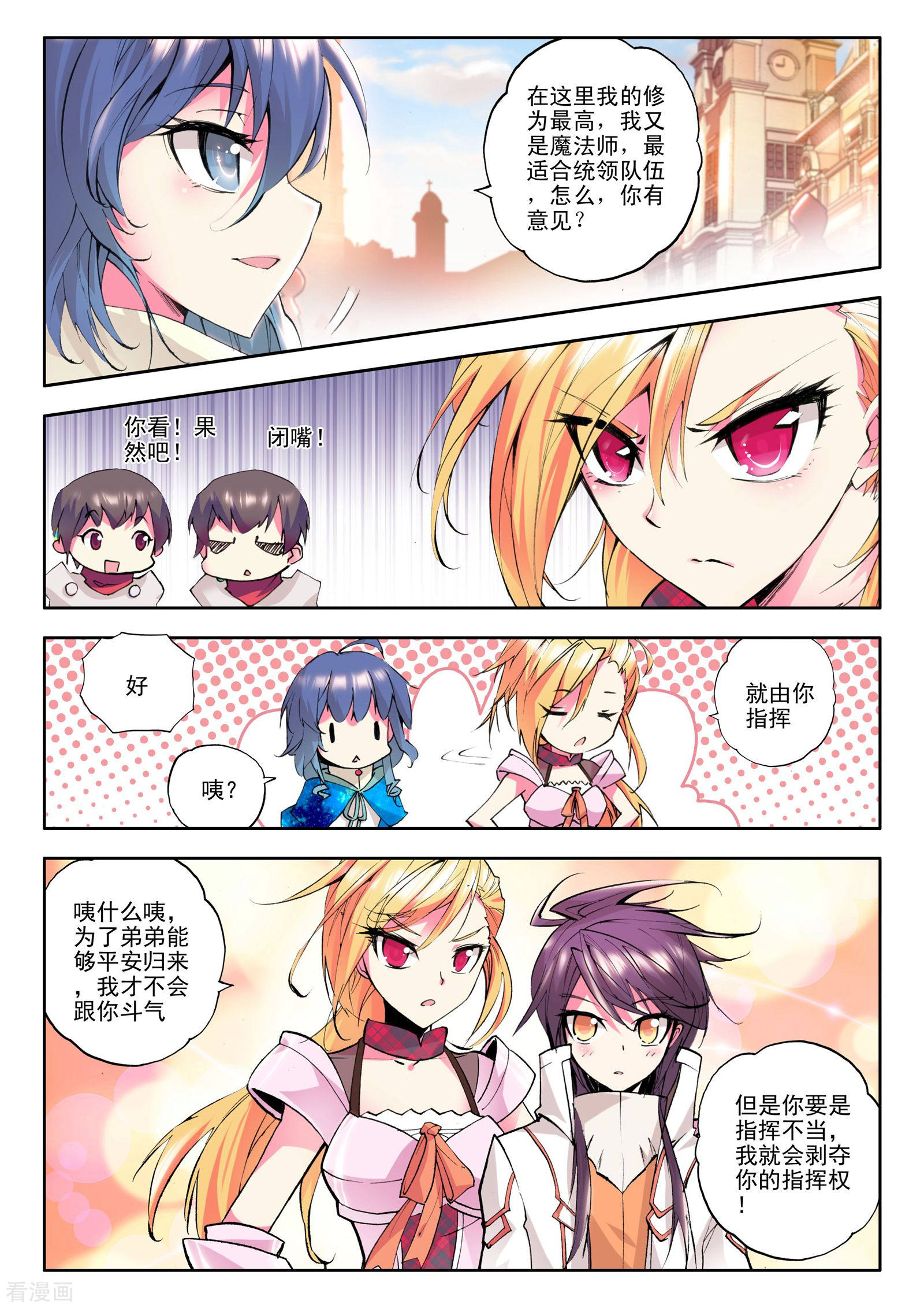 神印王座第69话 龙起扬帆(上)