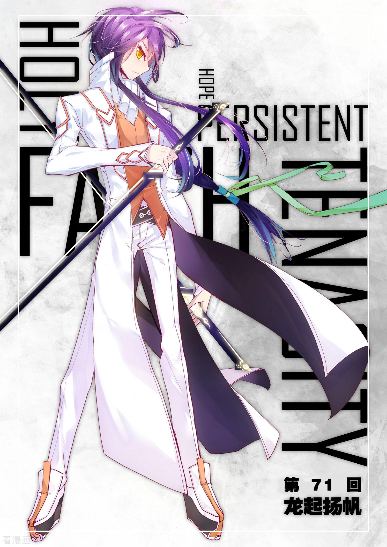 神印王座第70话 龙起扬帆(中)