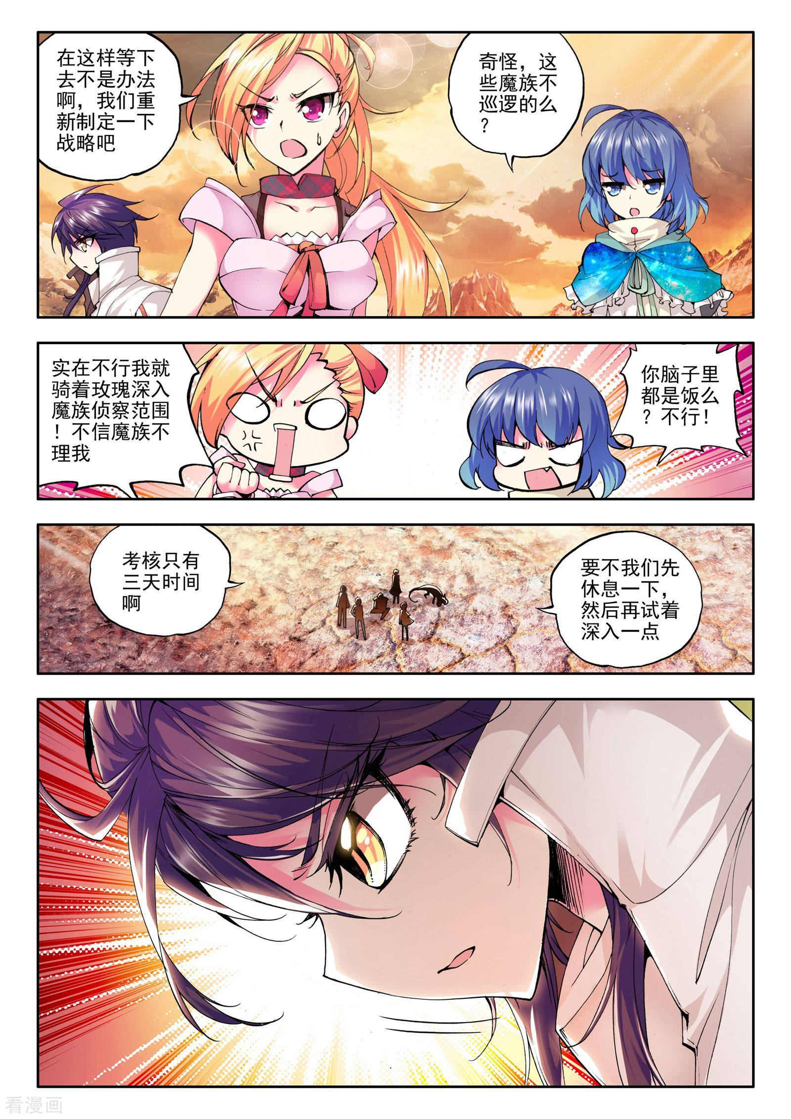 神印王座第70话 龙起扬帆(中)