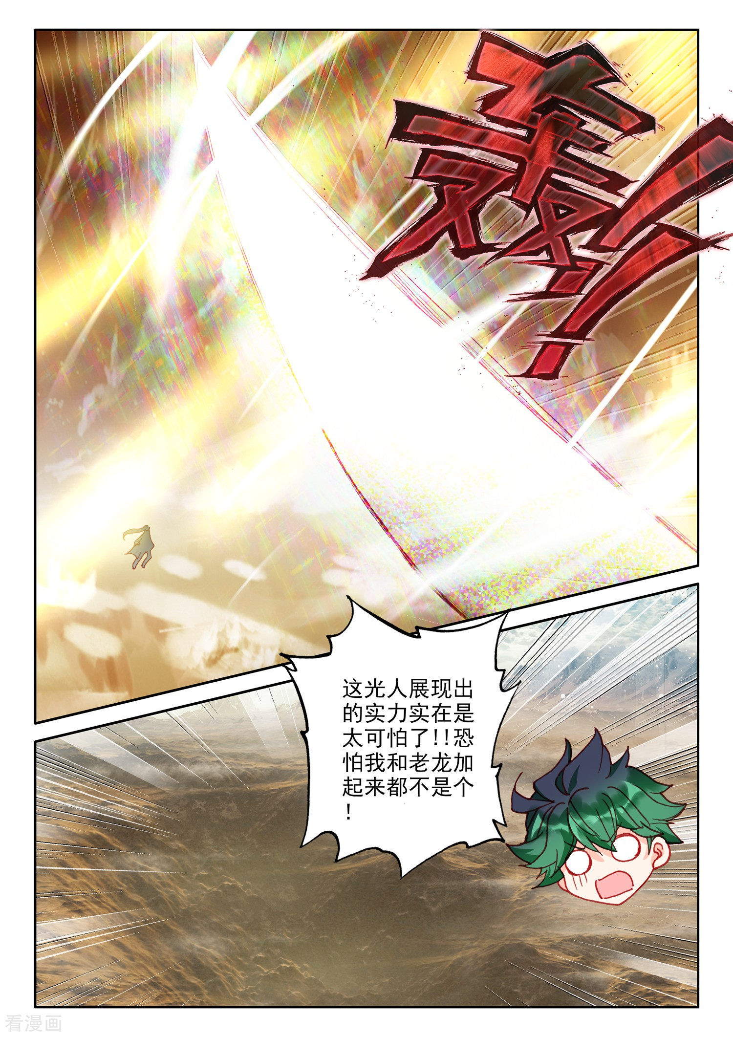 神印王座第506话 永恒之光（下）