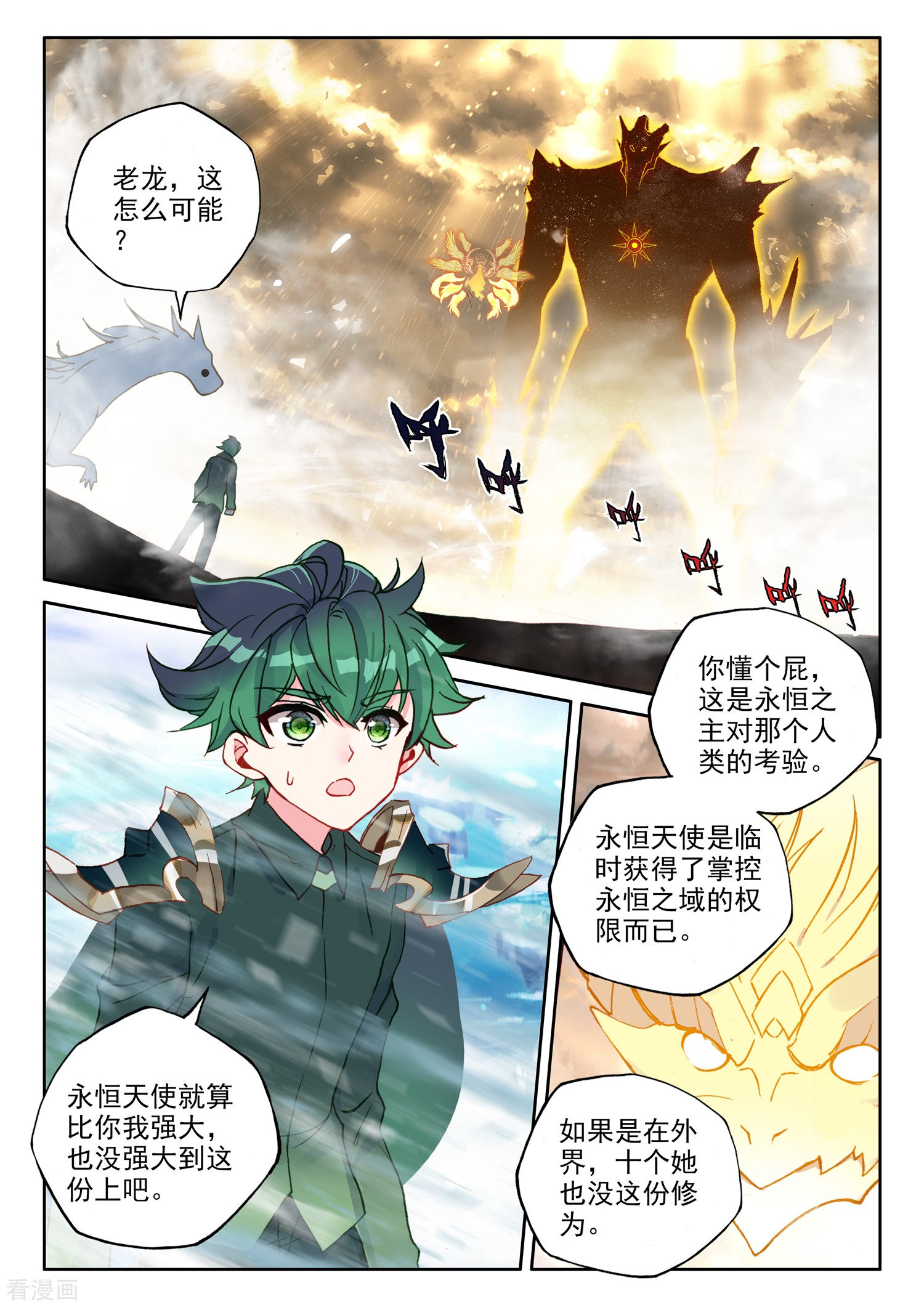 神印王座第506话 永恒之光（下）