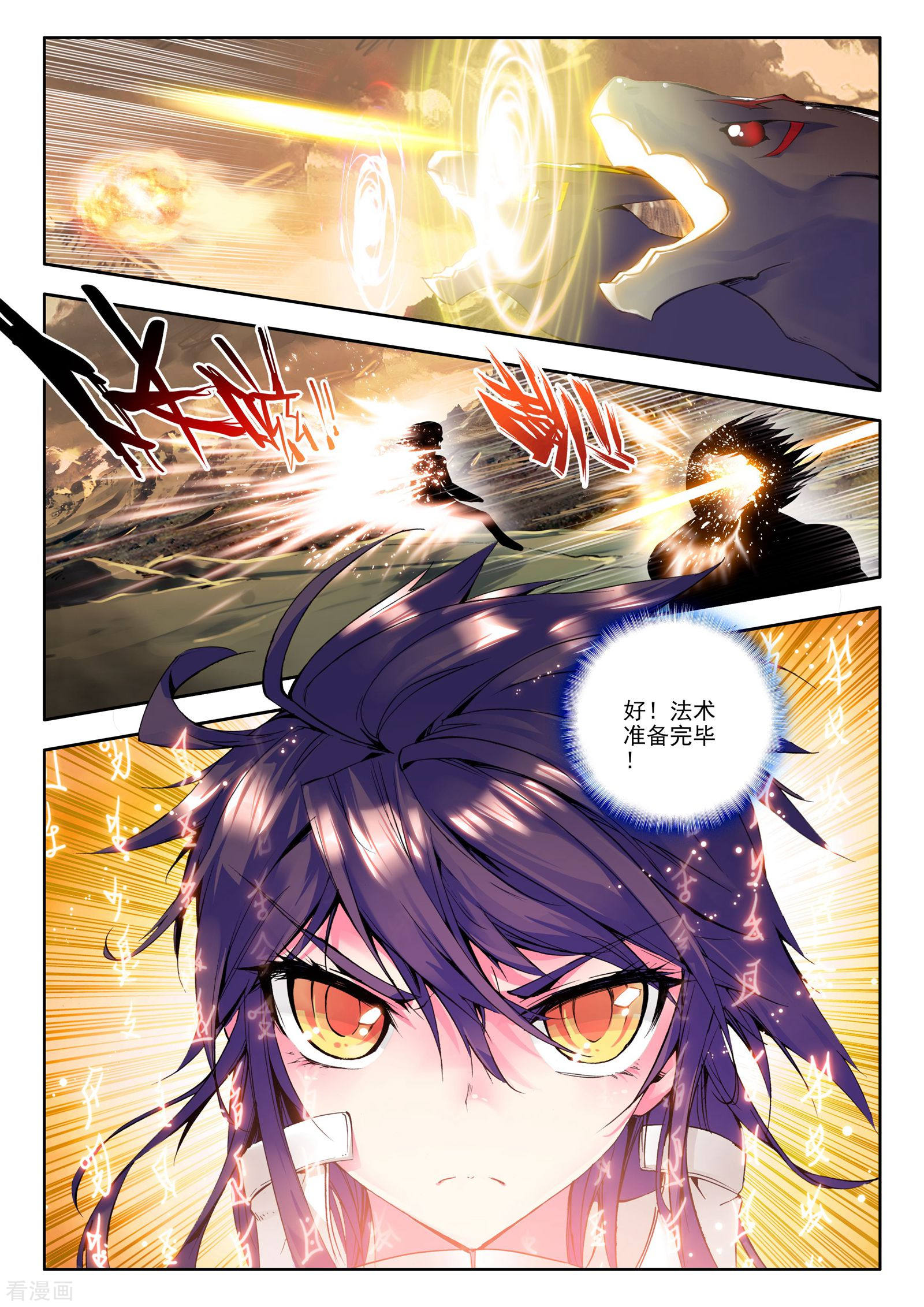 神印王座第71话 龙起扬帆(下)