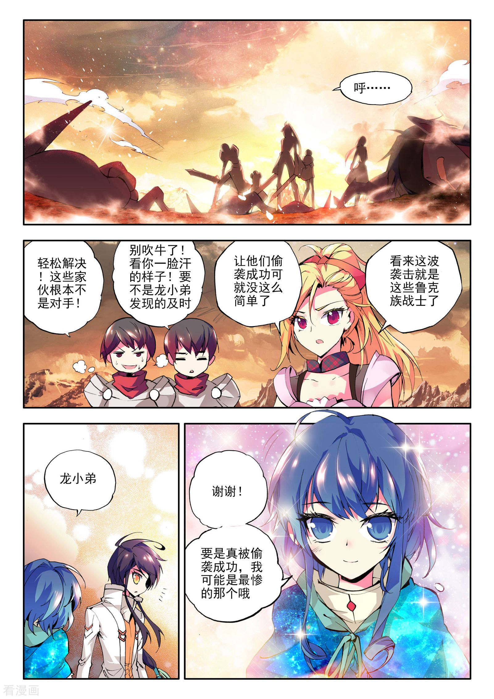 神印王座第72话 另眼相看(上)