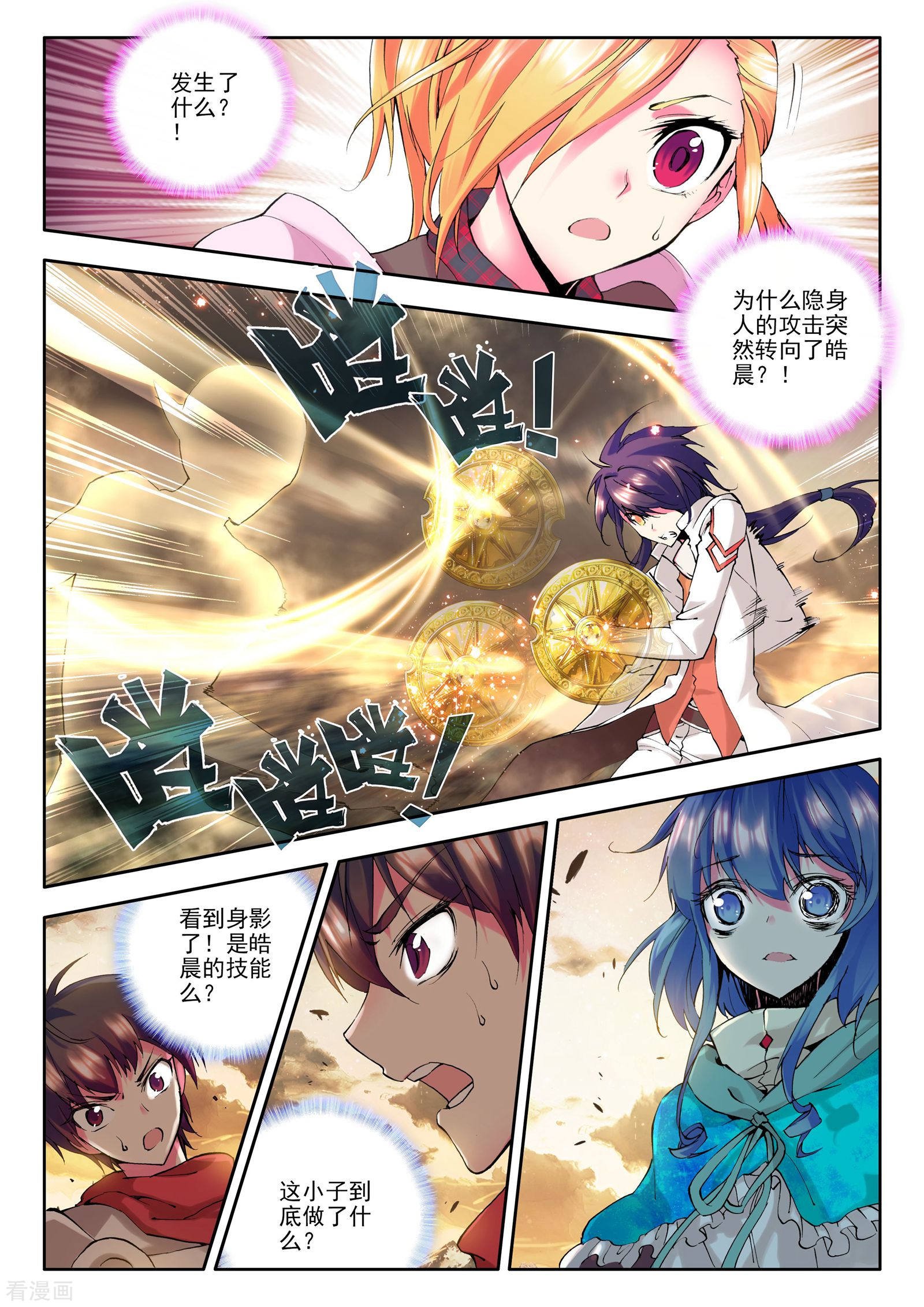 神印王座第72话 另眼相看(上)