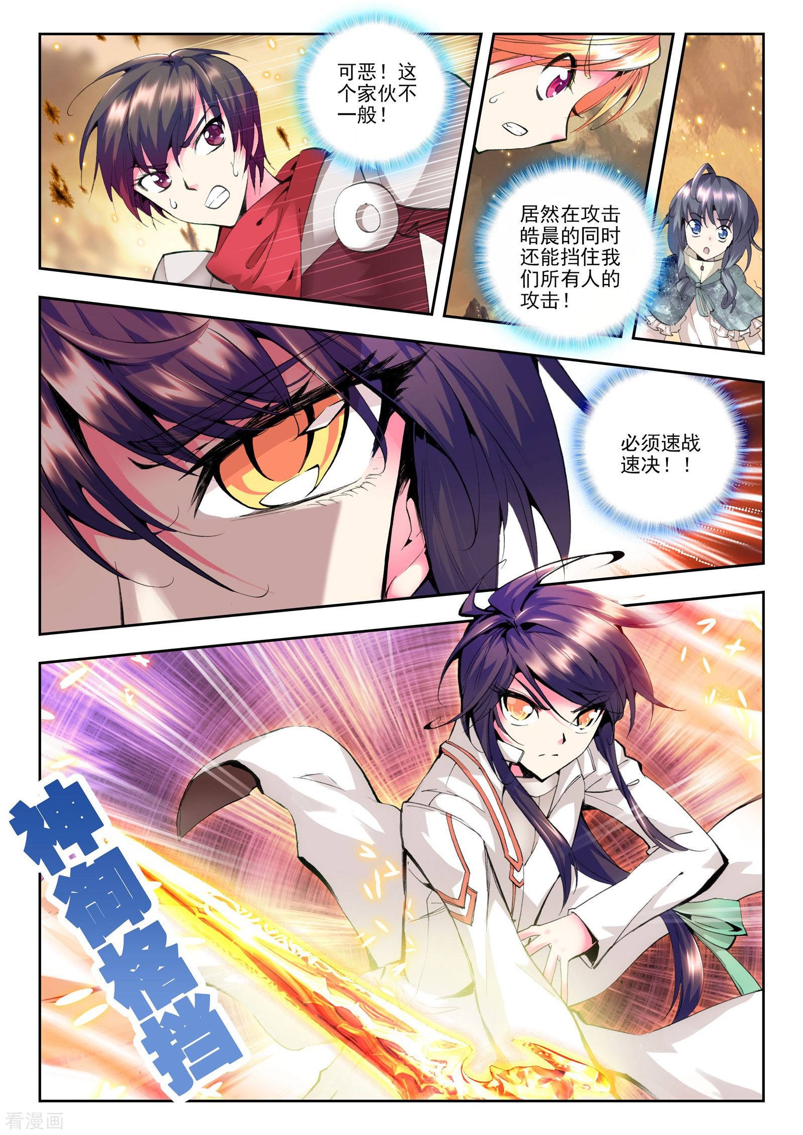 神印王座第73话 另眼相看(中)