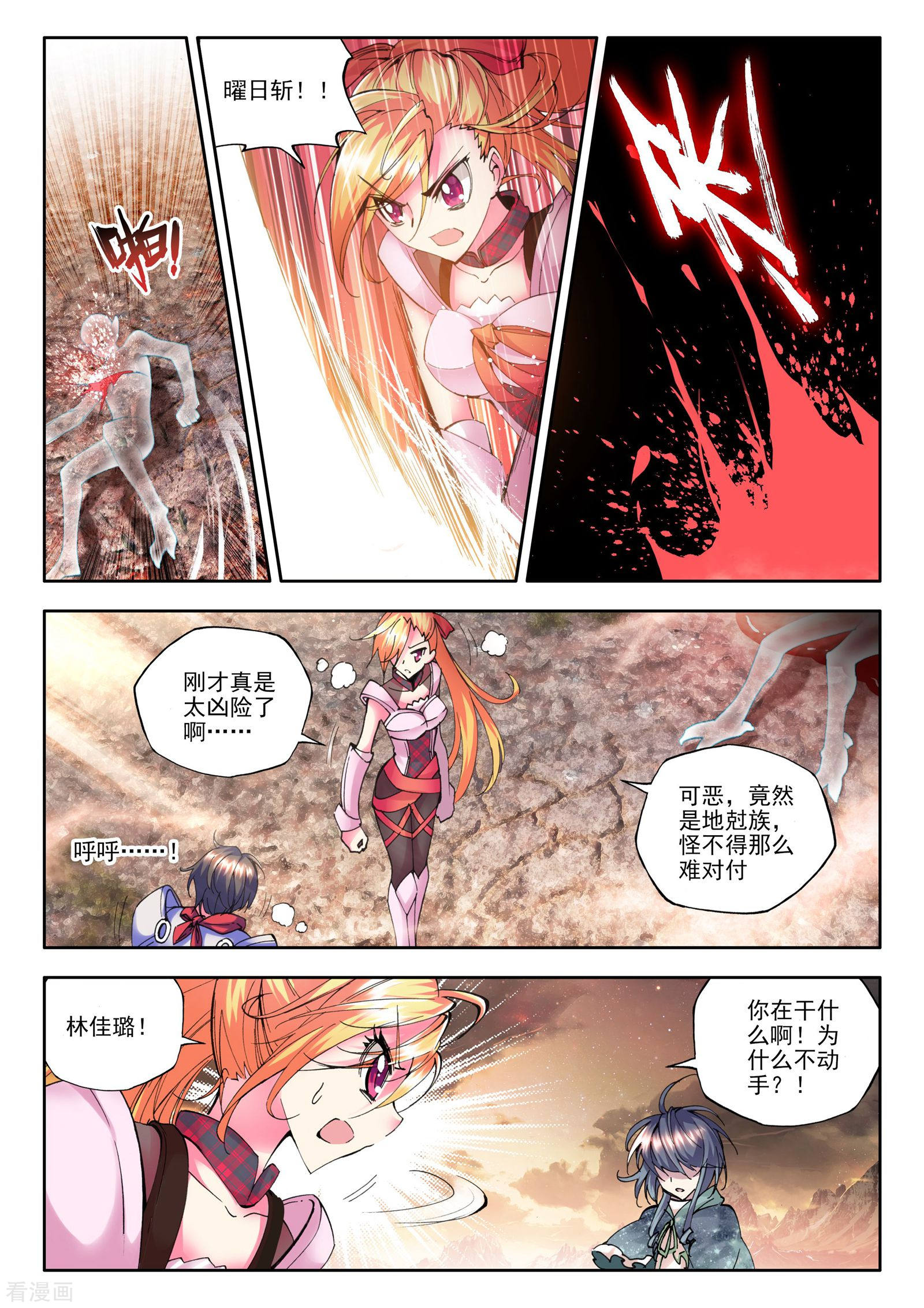 神印王座第73话 另眼相看(中)