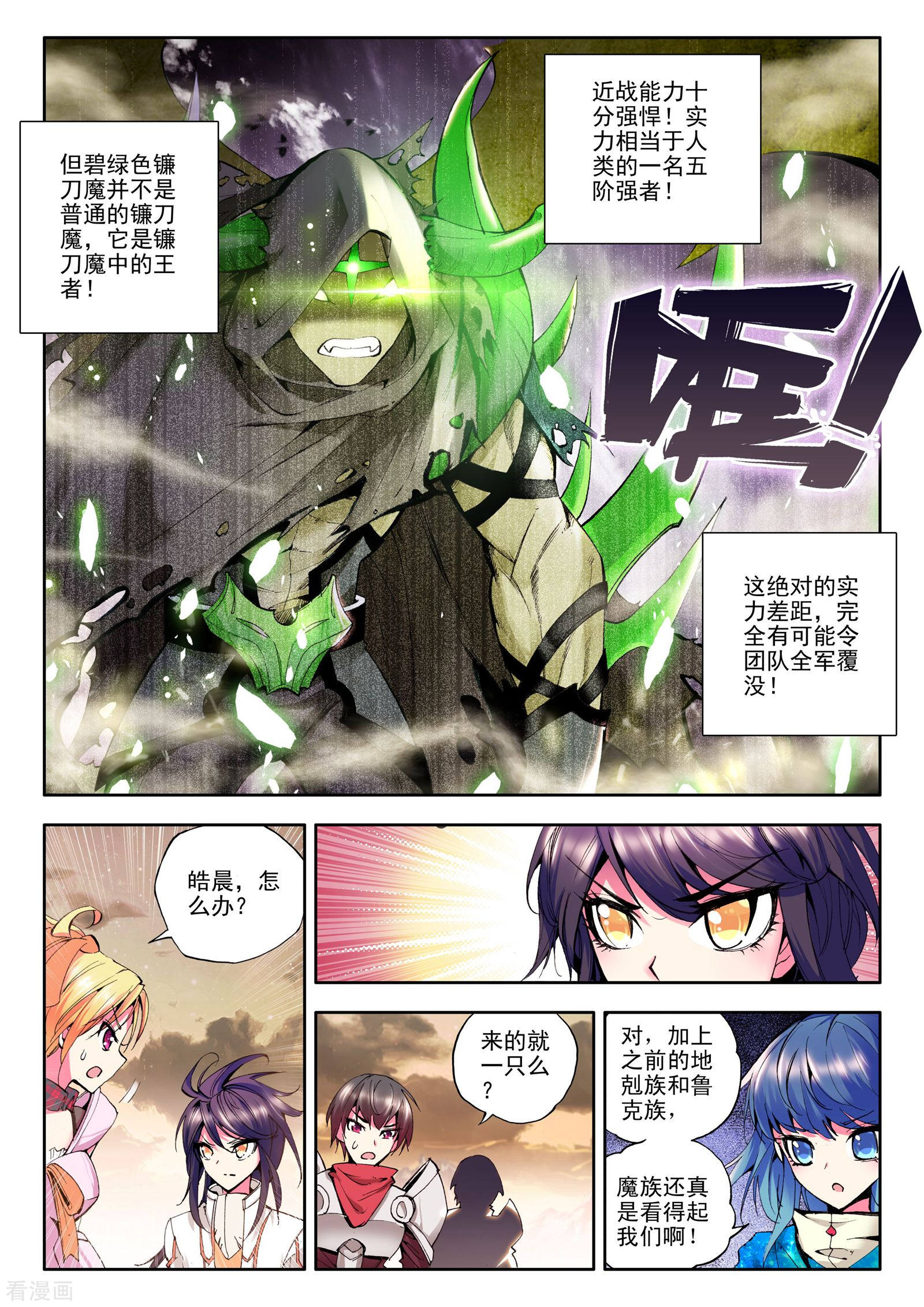 神印王座第74话 另眼相看(下)