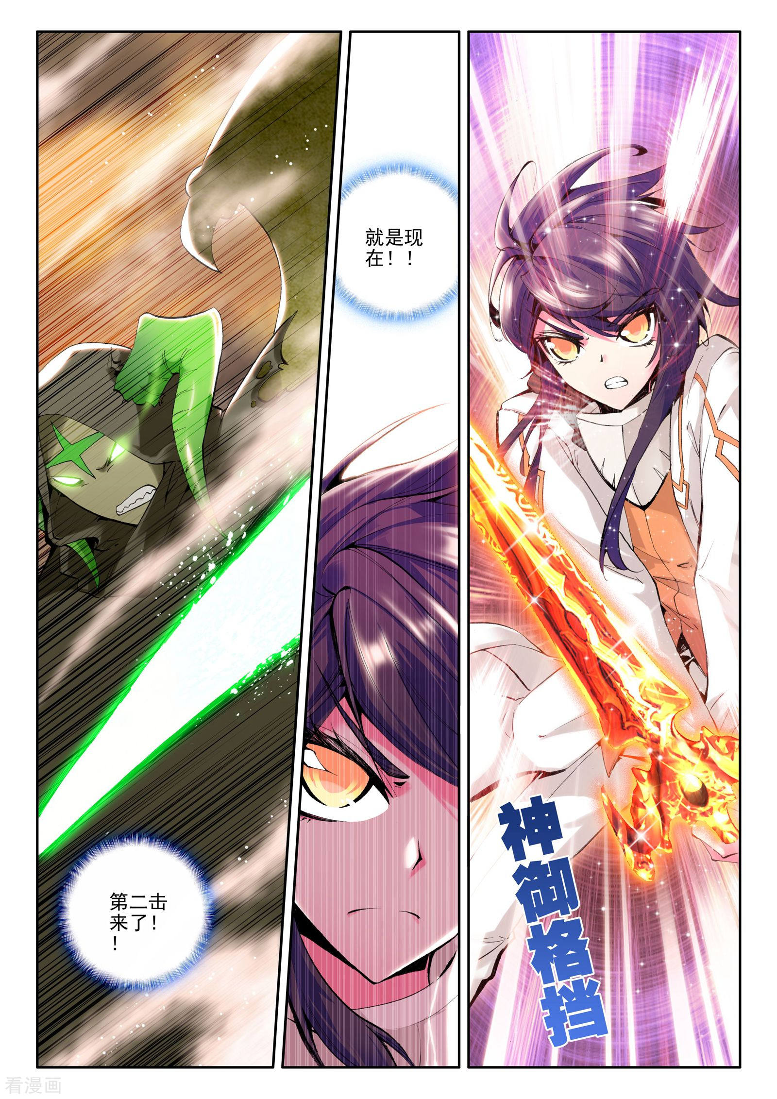 神印王座第76话 碧绿双刀魔(中)