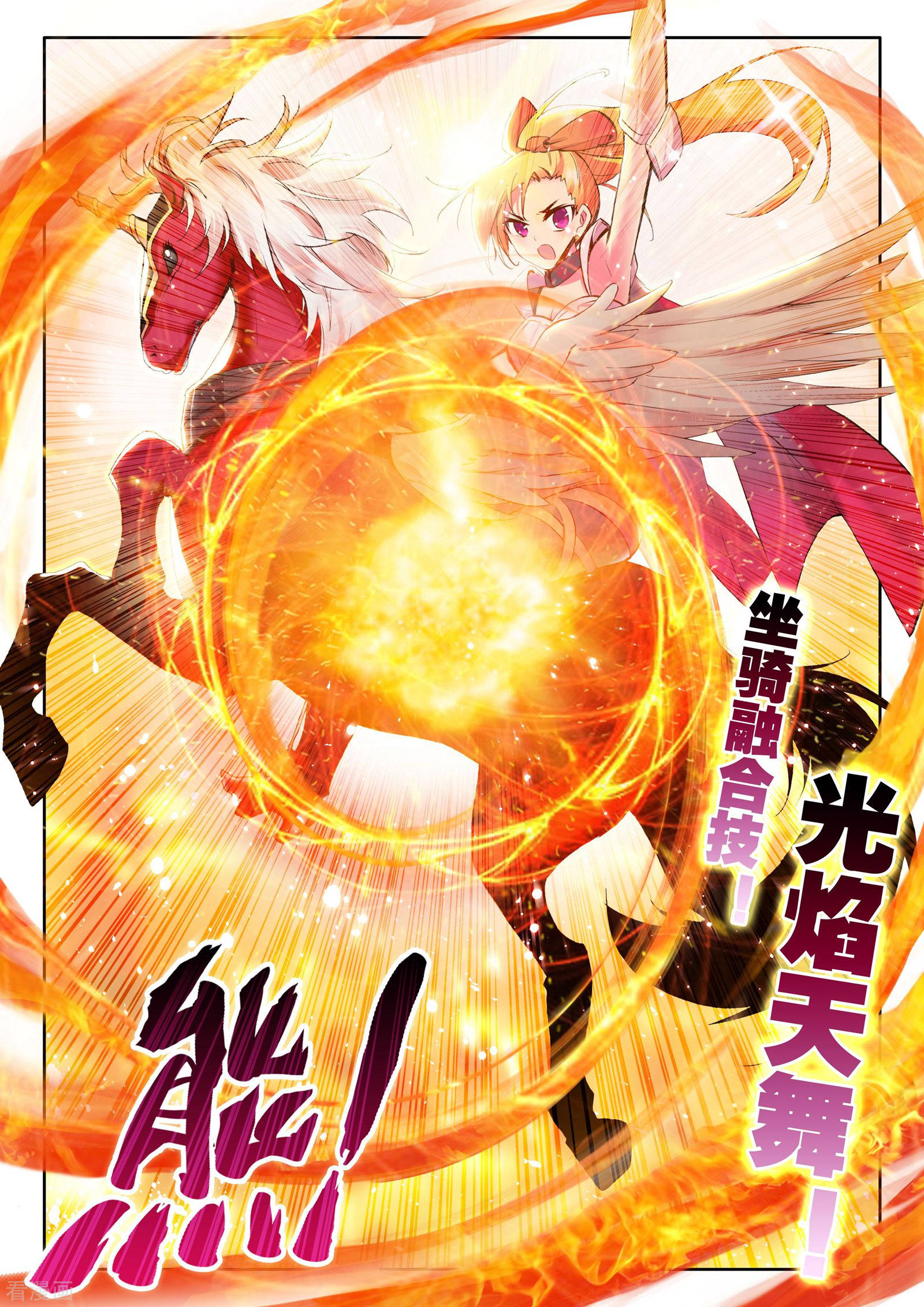 神印王座第76话 碧绿双刀魔(中)