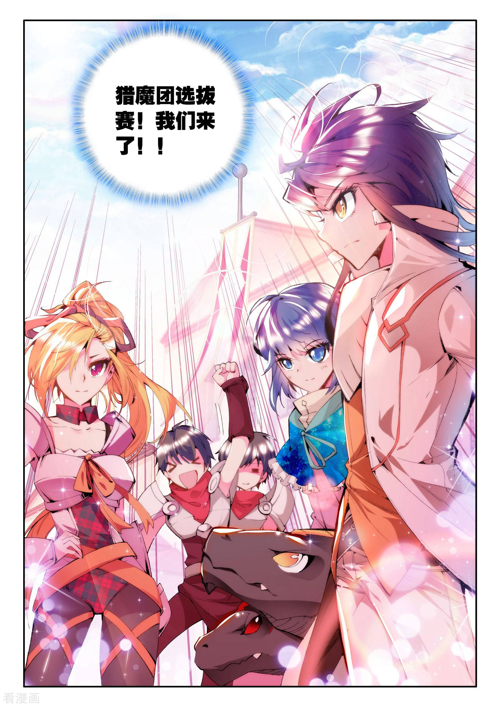 神印王座第78话 前进！猎魔团选拔赛！(上)