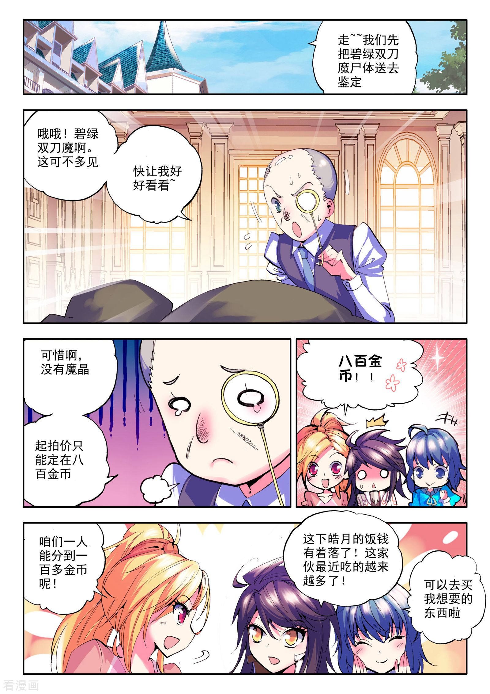 神印王座第79话 前进！猎魔团选拔赛！(中)